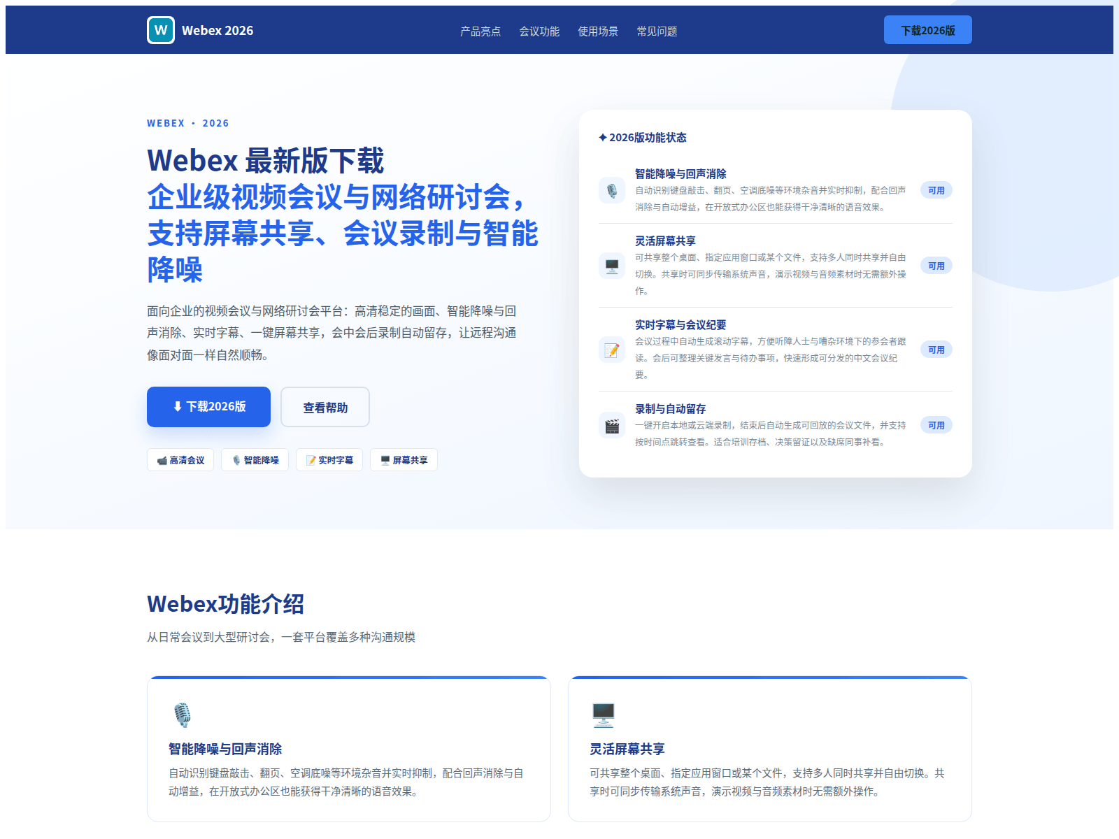 Screenshot of webex-setup.com.cn