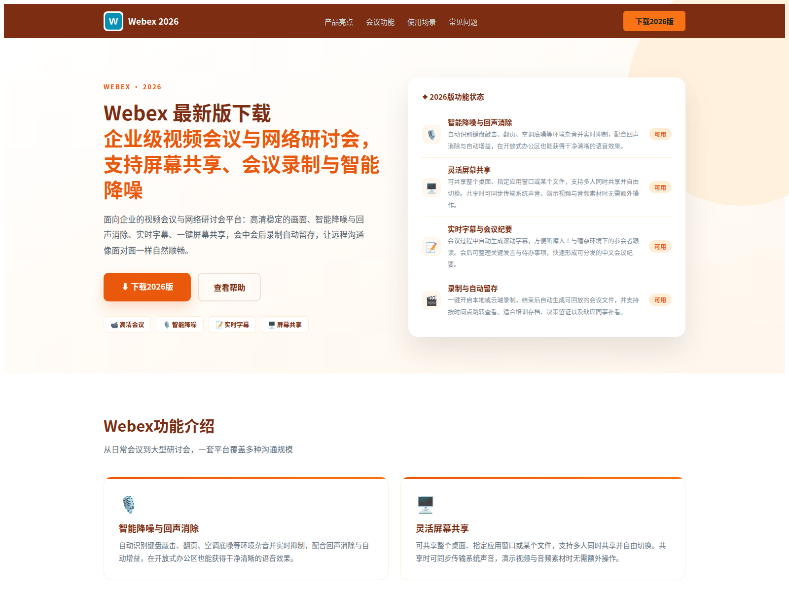Screenshot of webex-cn.com.cn