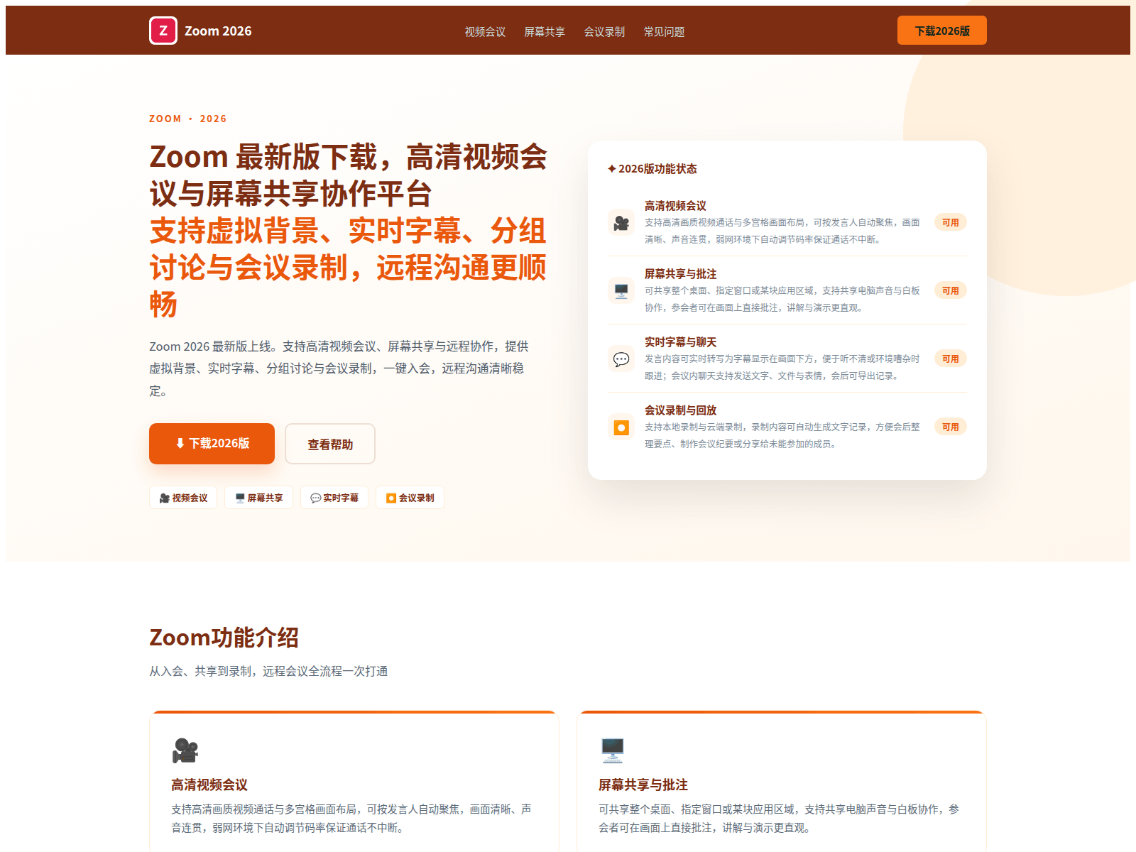 Screenshot of zoom-setup.com.cn