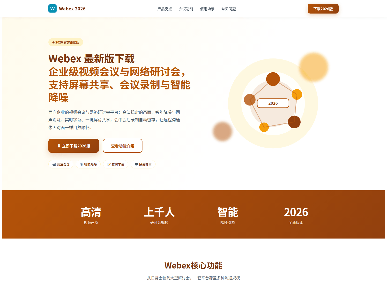 Screenshot of webex-pc.com.cn