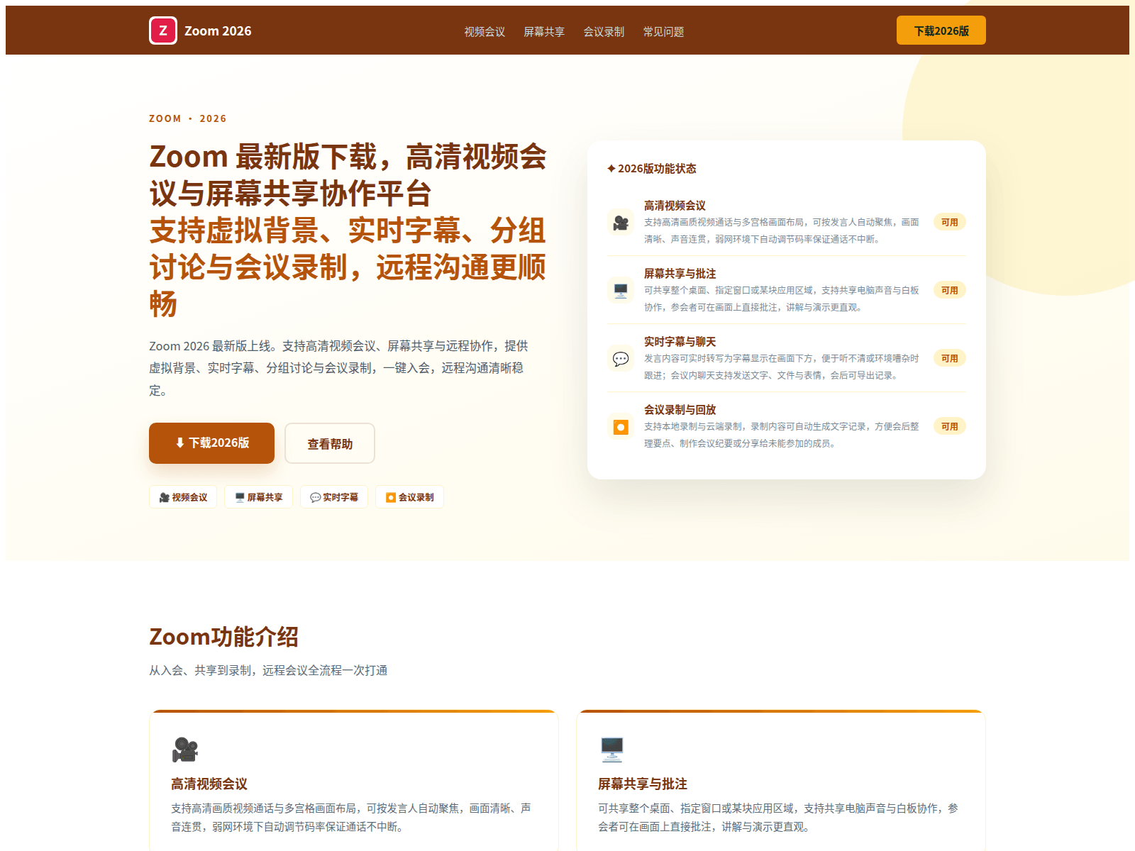 Screenshot of zoom-cloud.com.cn