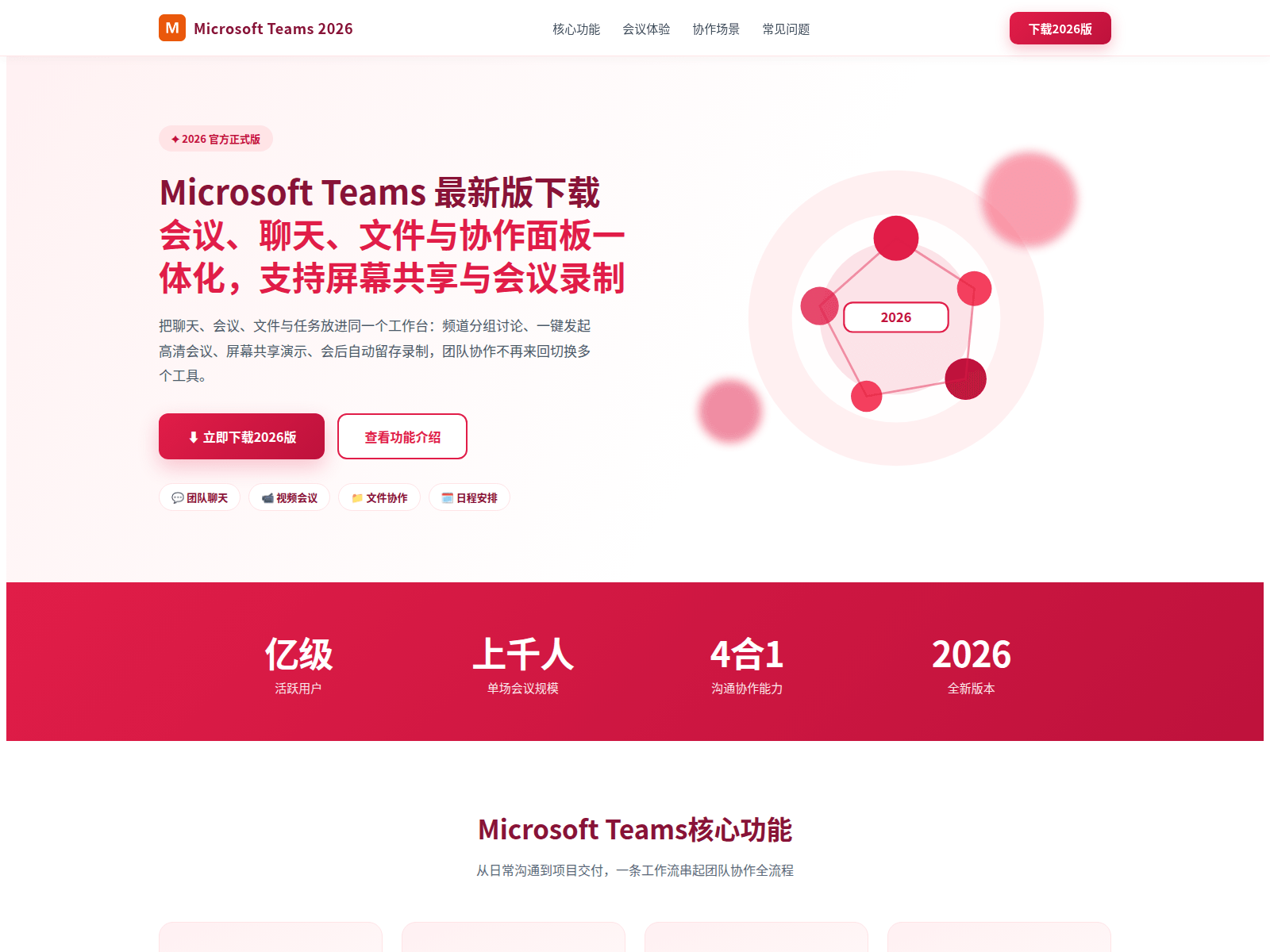 Screenshot of msteams-setup.com.cn