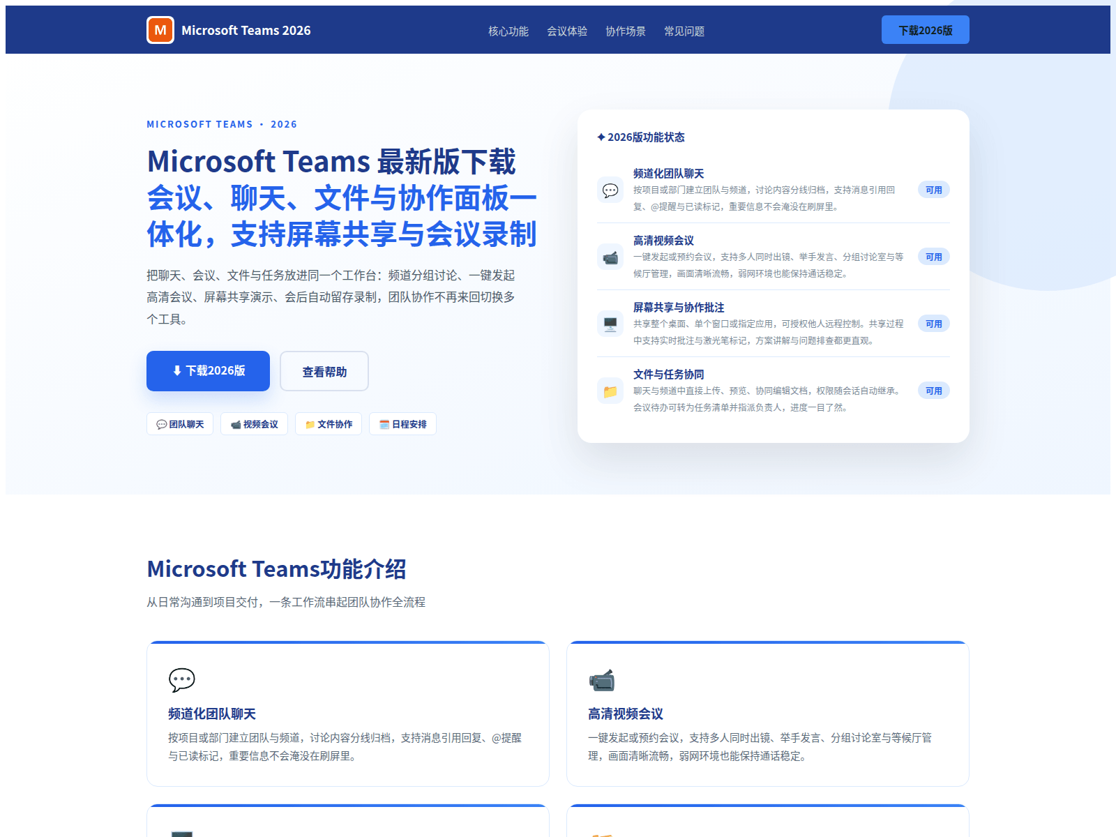 Screenshot of msteams-meeting.com.cn