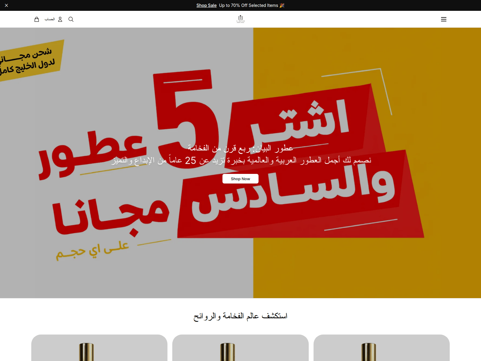 Screenshot of albayanperfumesonline.shop