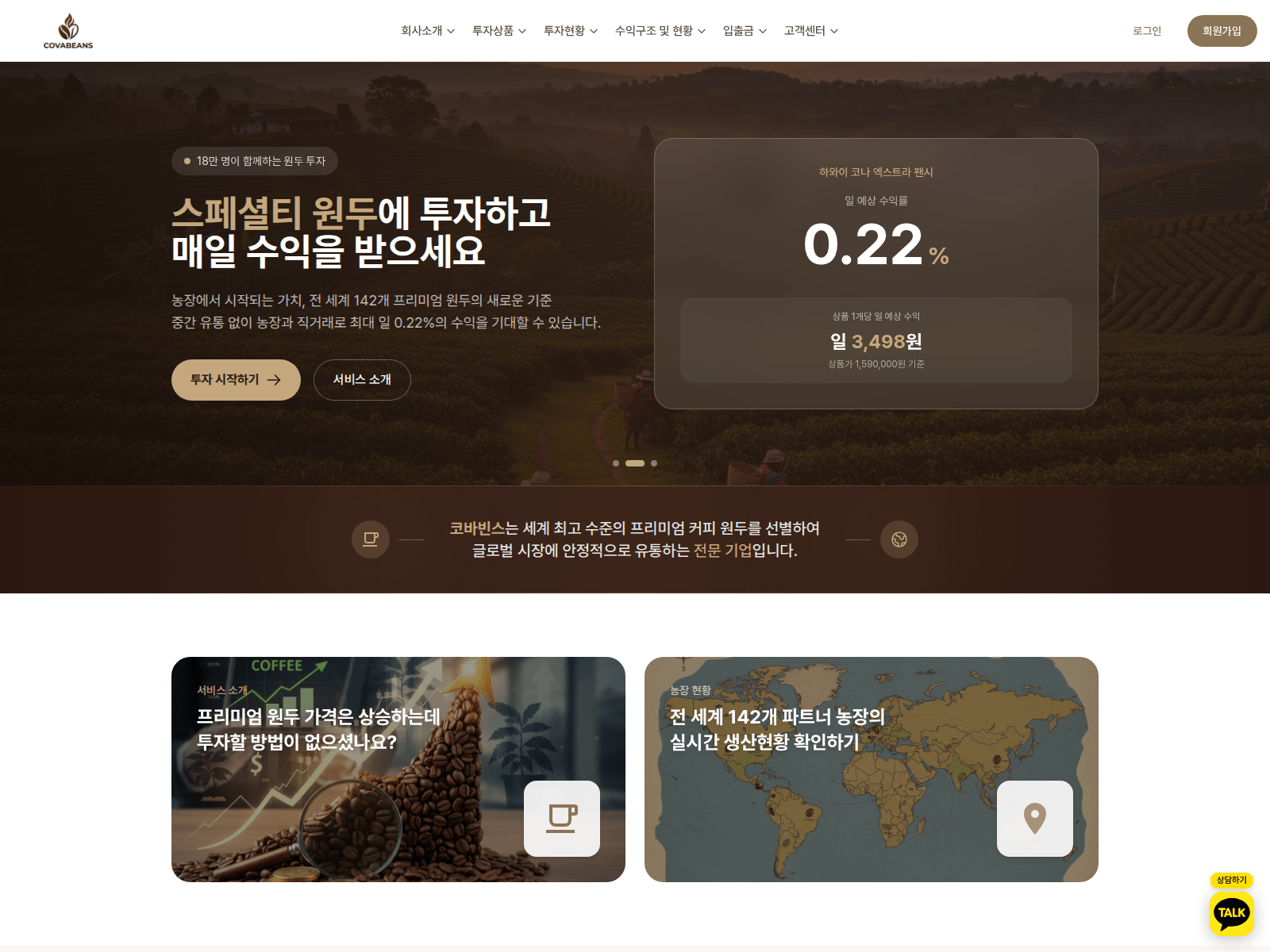 Screenshot of covabeans.co.kr