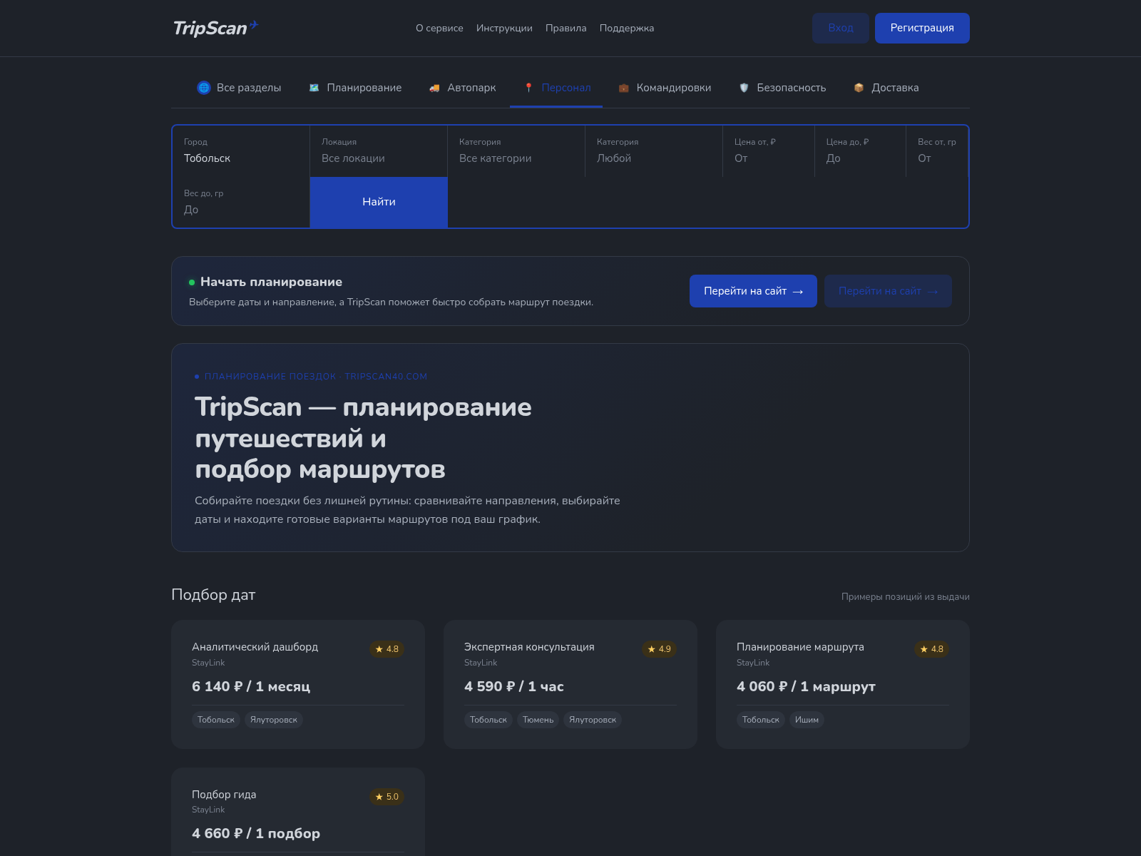 的截图 tripscan40.com