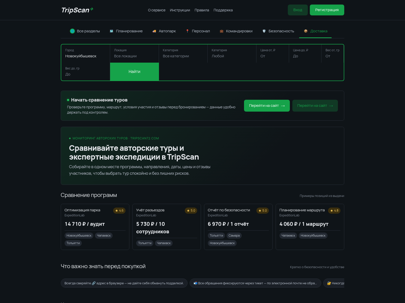 的截图 tripscan72.com