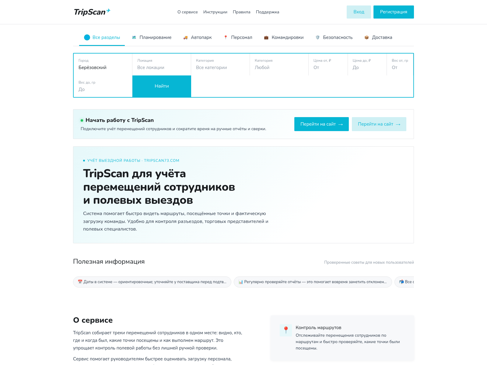 的截图 tripscan73.com