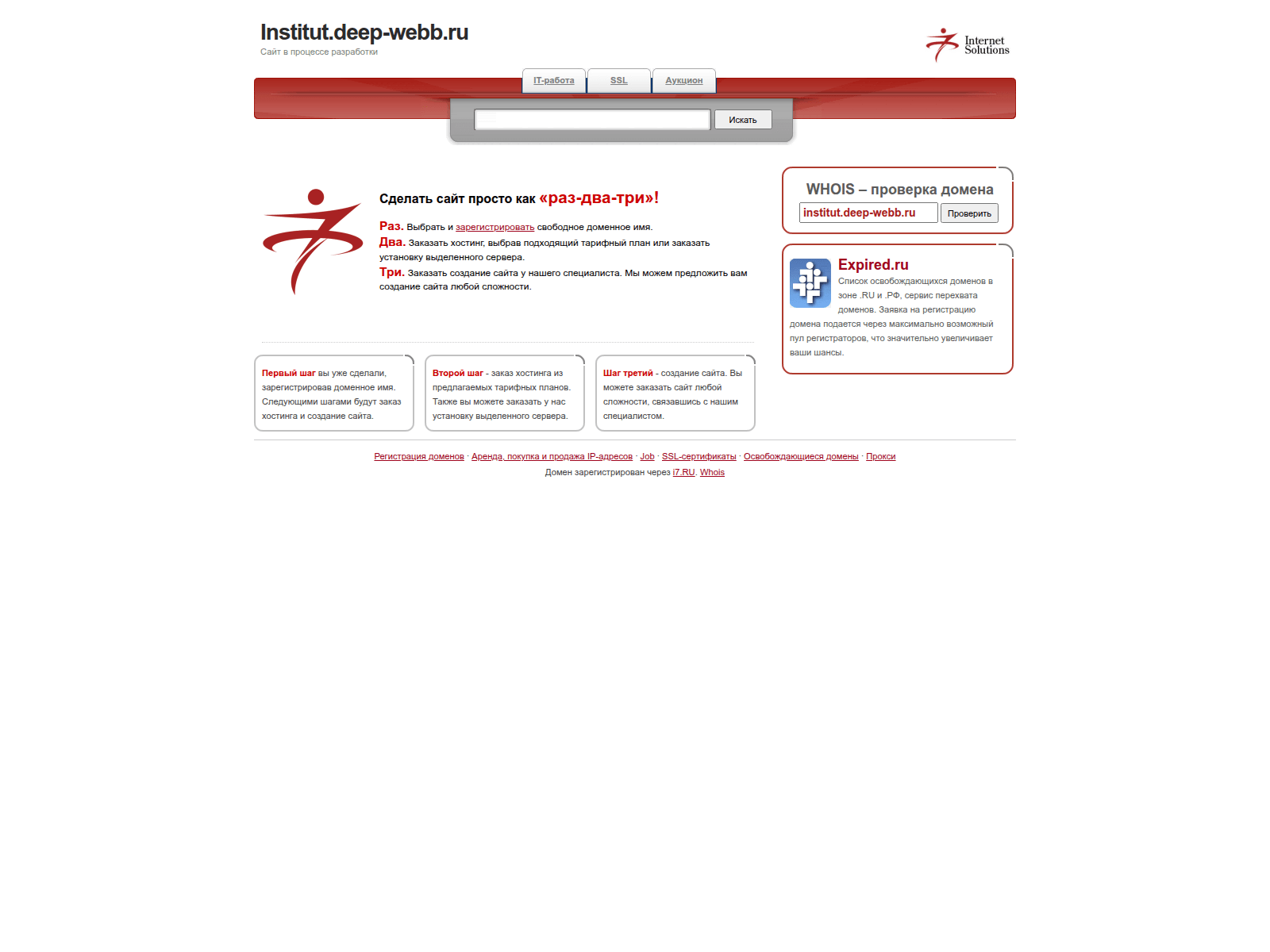 Screenshot of institut.deep-webb.ru