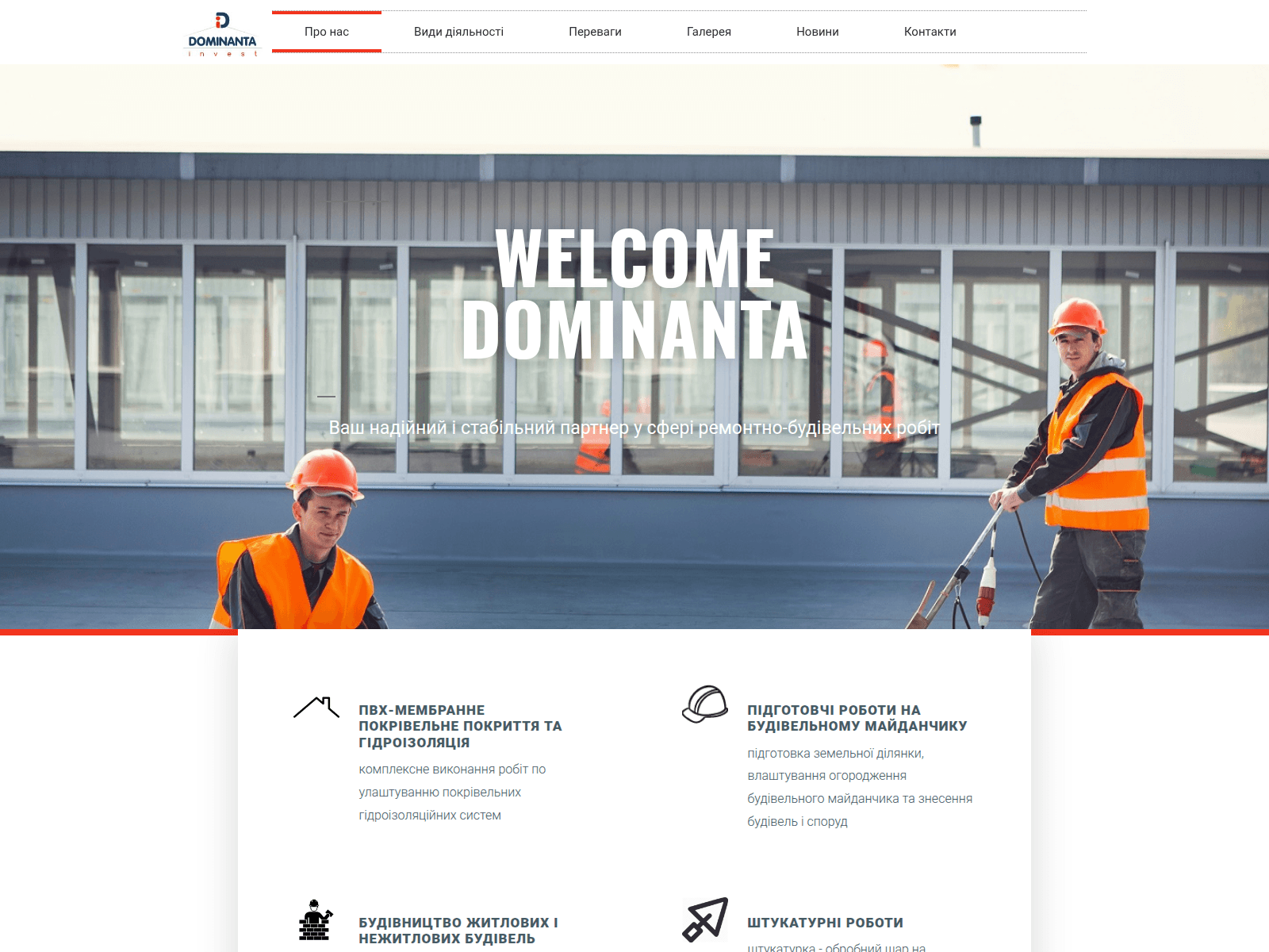 Screenshot of dominantainvest.com.ua