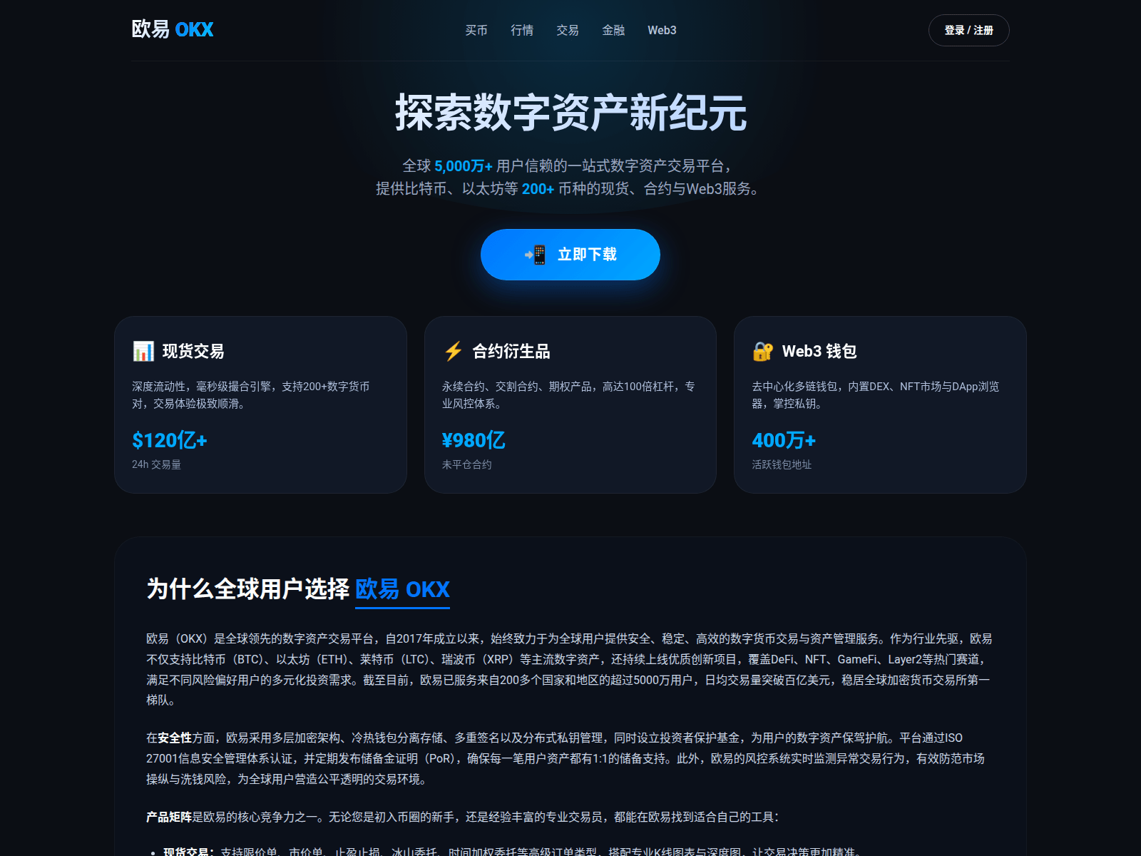 Screenshot of zhcnokx-okx.com.cn