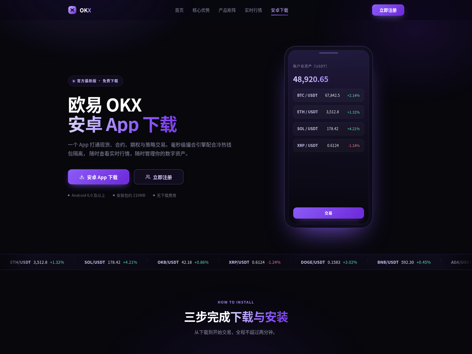 Screenshot von w1-okx.com.cn