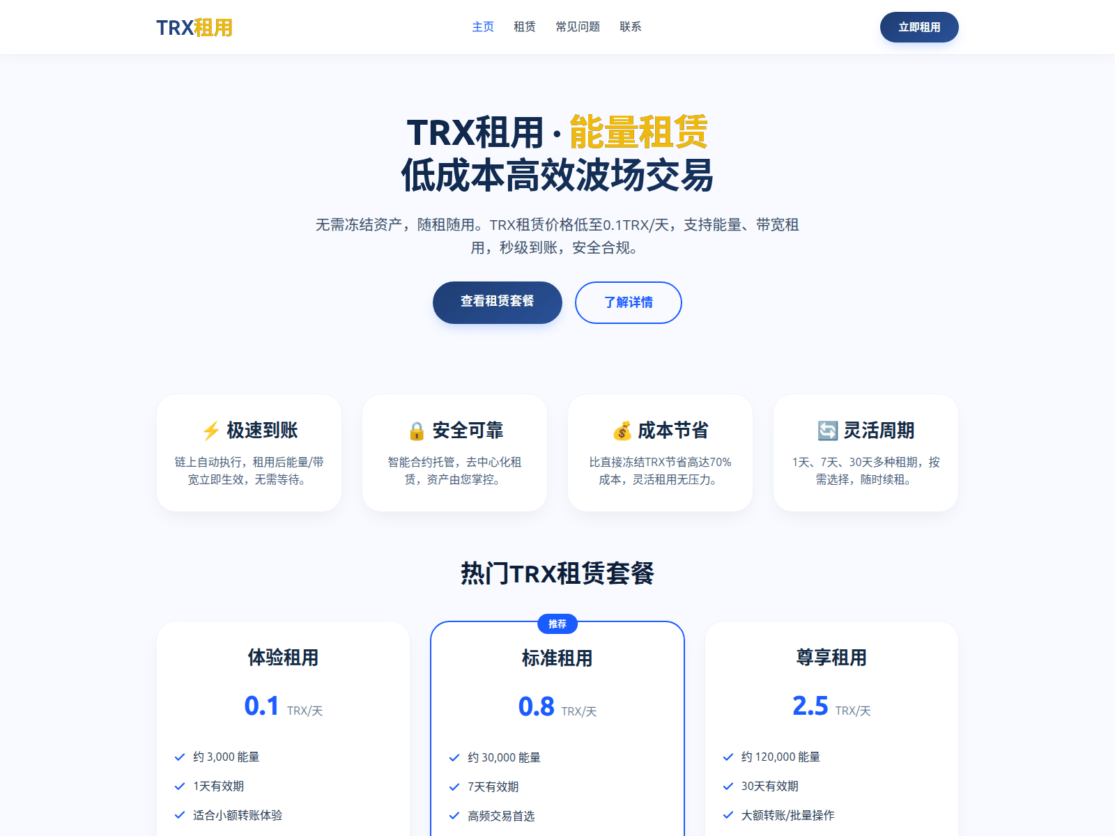 Screenshot von trx-rent.com.cn