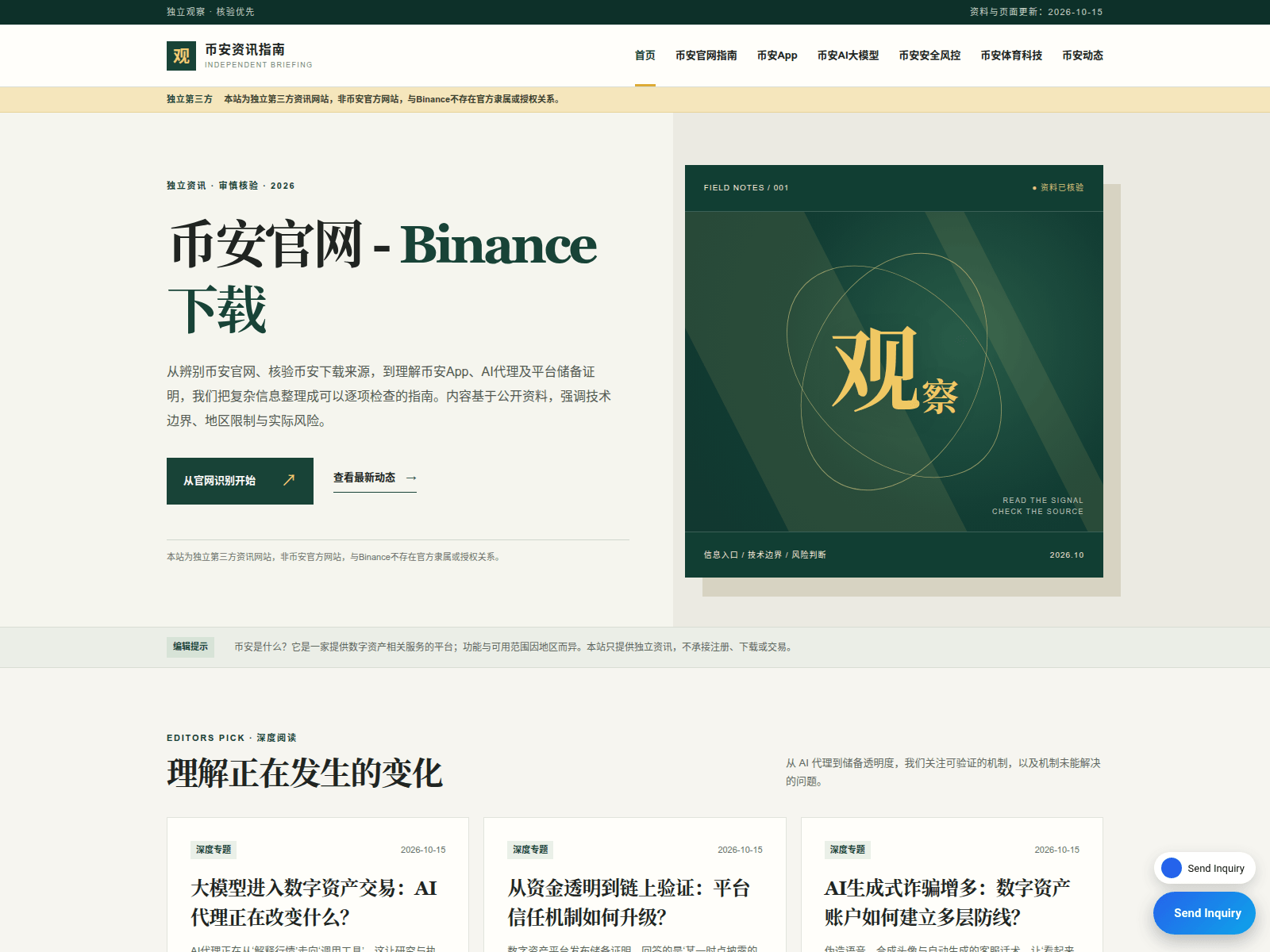 Screenshot of ses-binance.com.cn