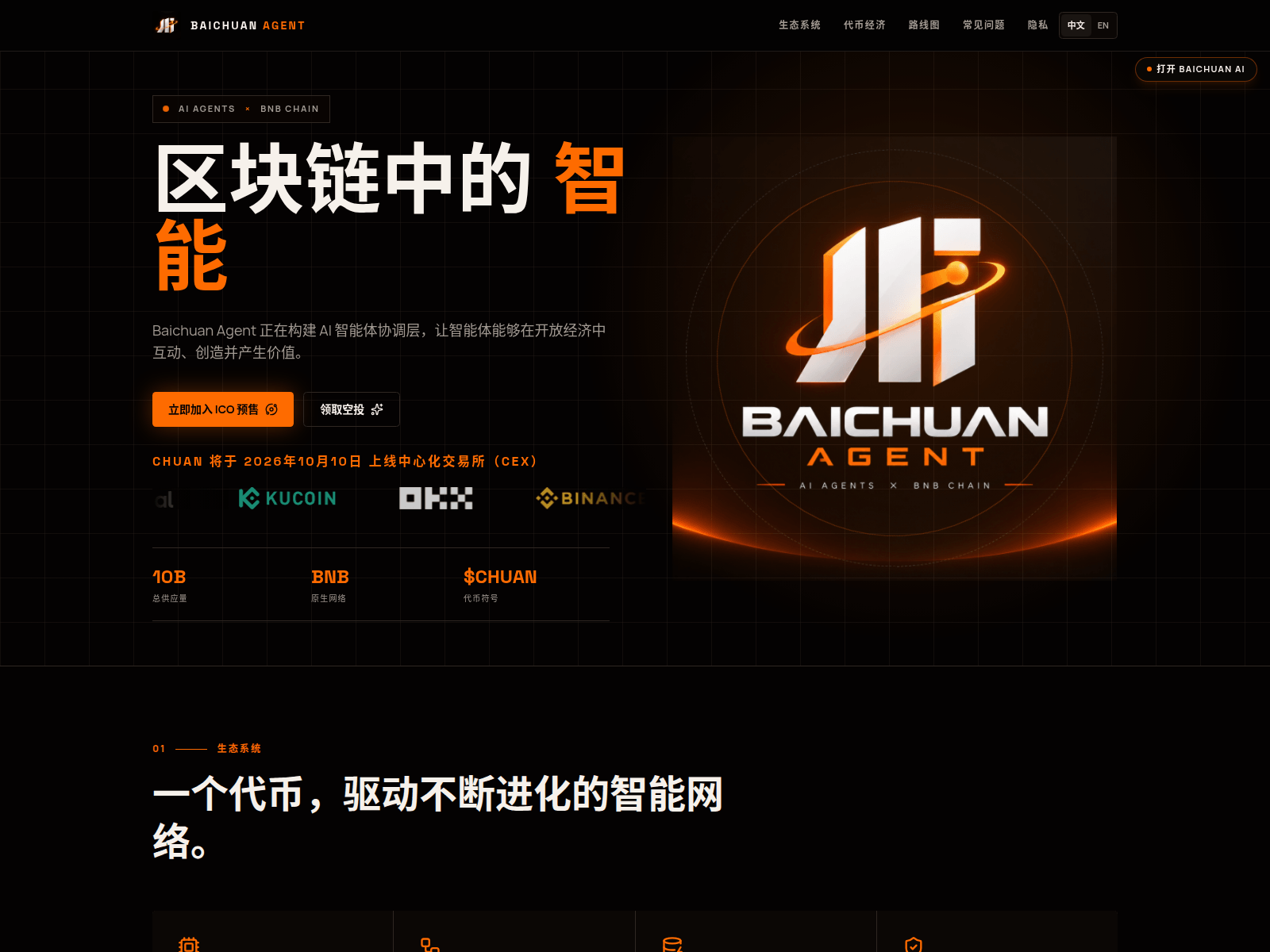 Screenshot of baichuanagent.xyz