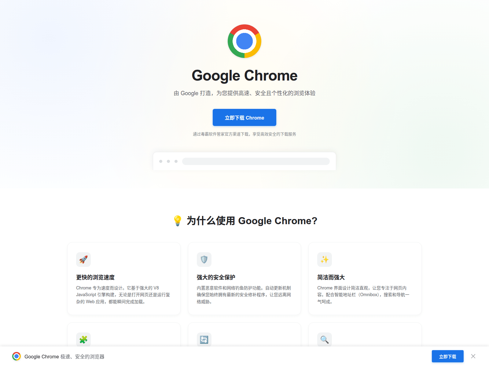 Screenshot von chromedosk-google.com.cn