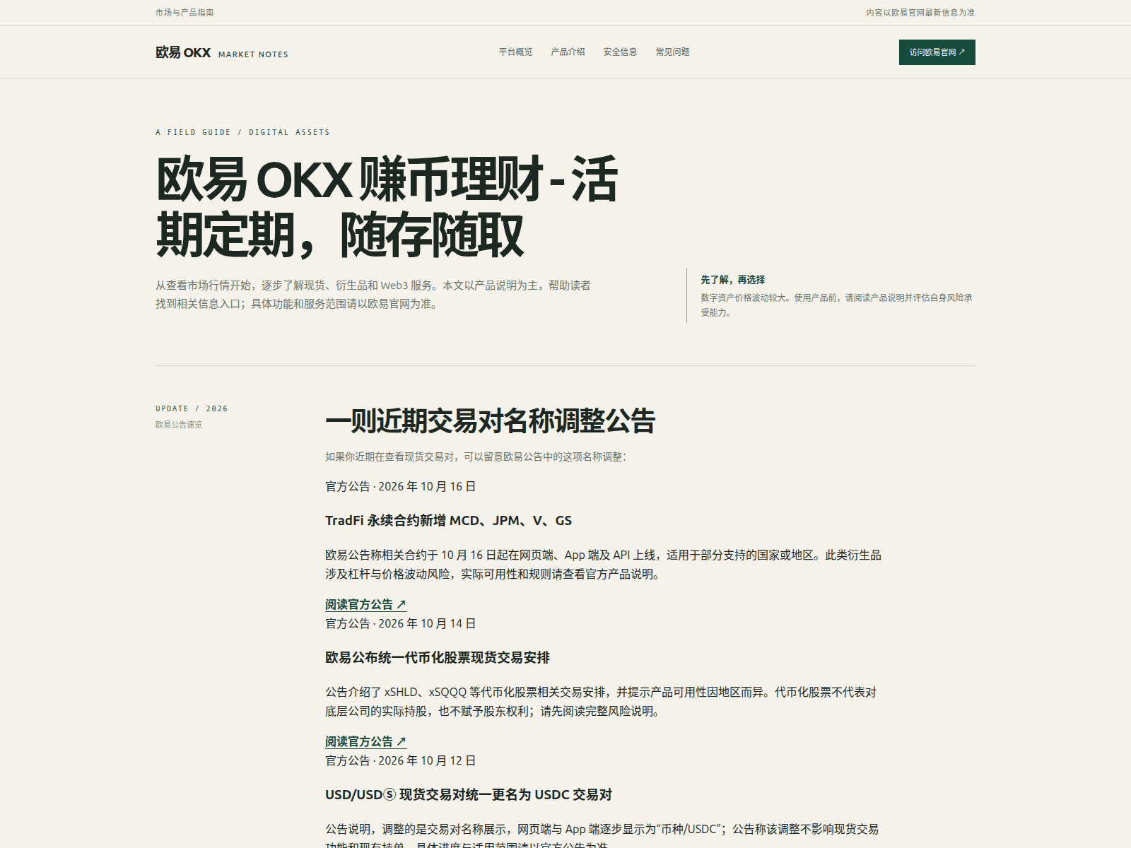 Screenshot of log-okx.com.cn