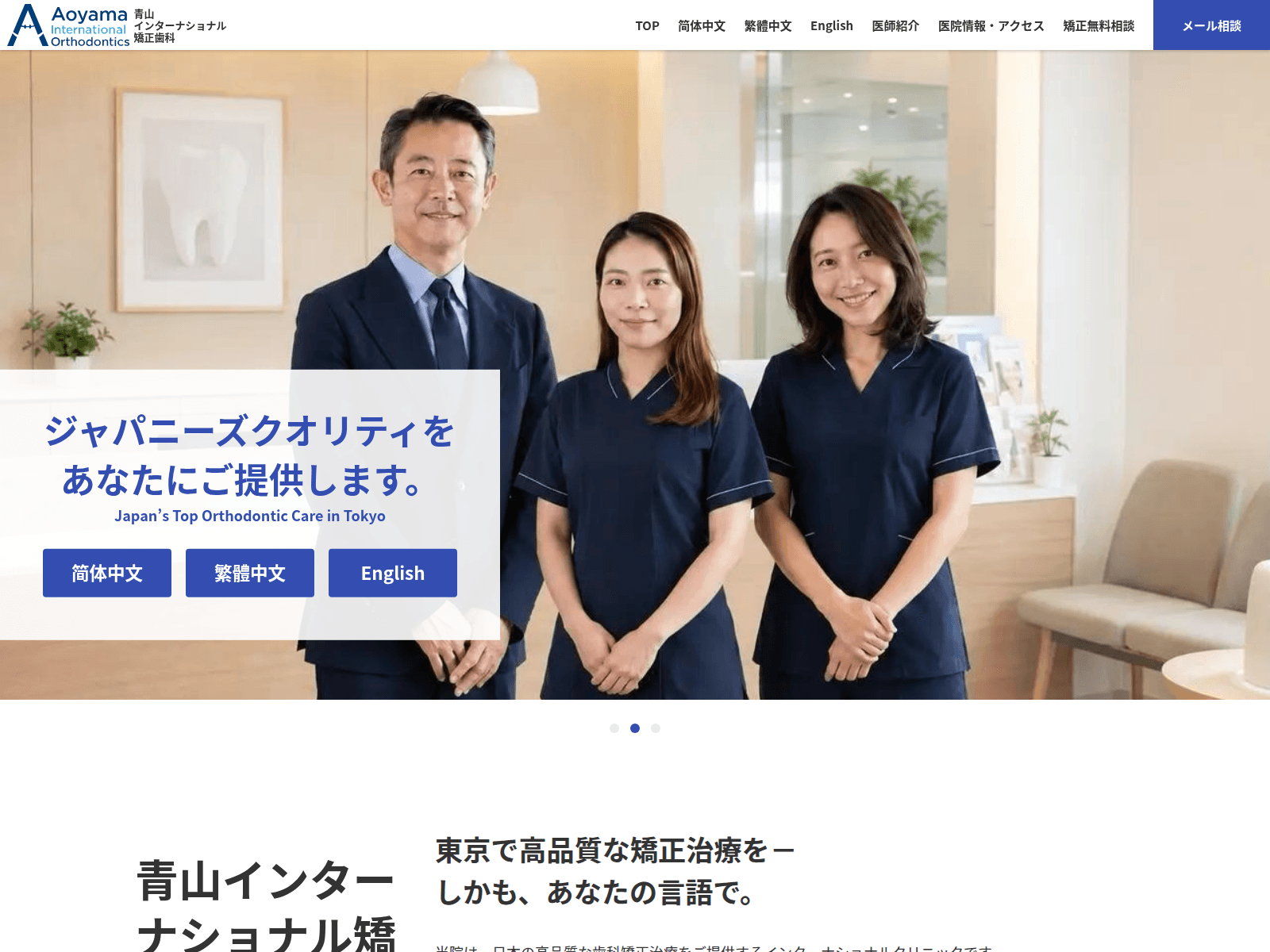 Screenshot of aoyamaortho.cc