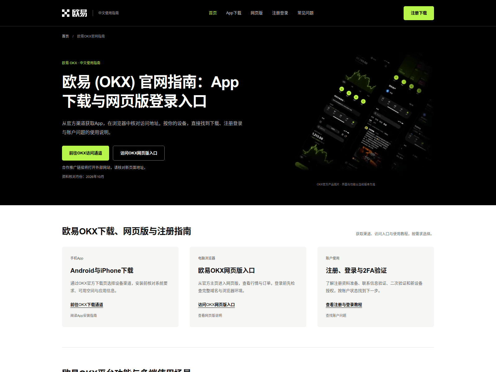 Screenshot of oym-okx.com.cn