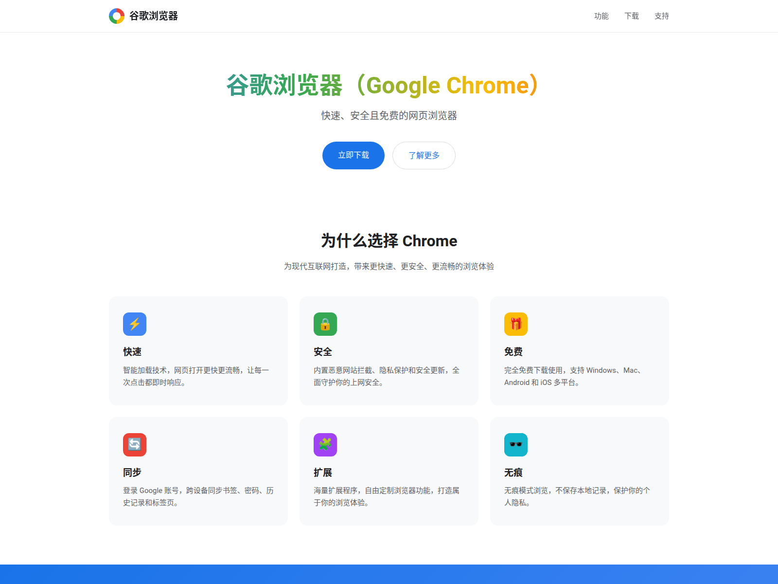 Screenshot of pcchrome-google.com.cn