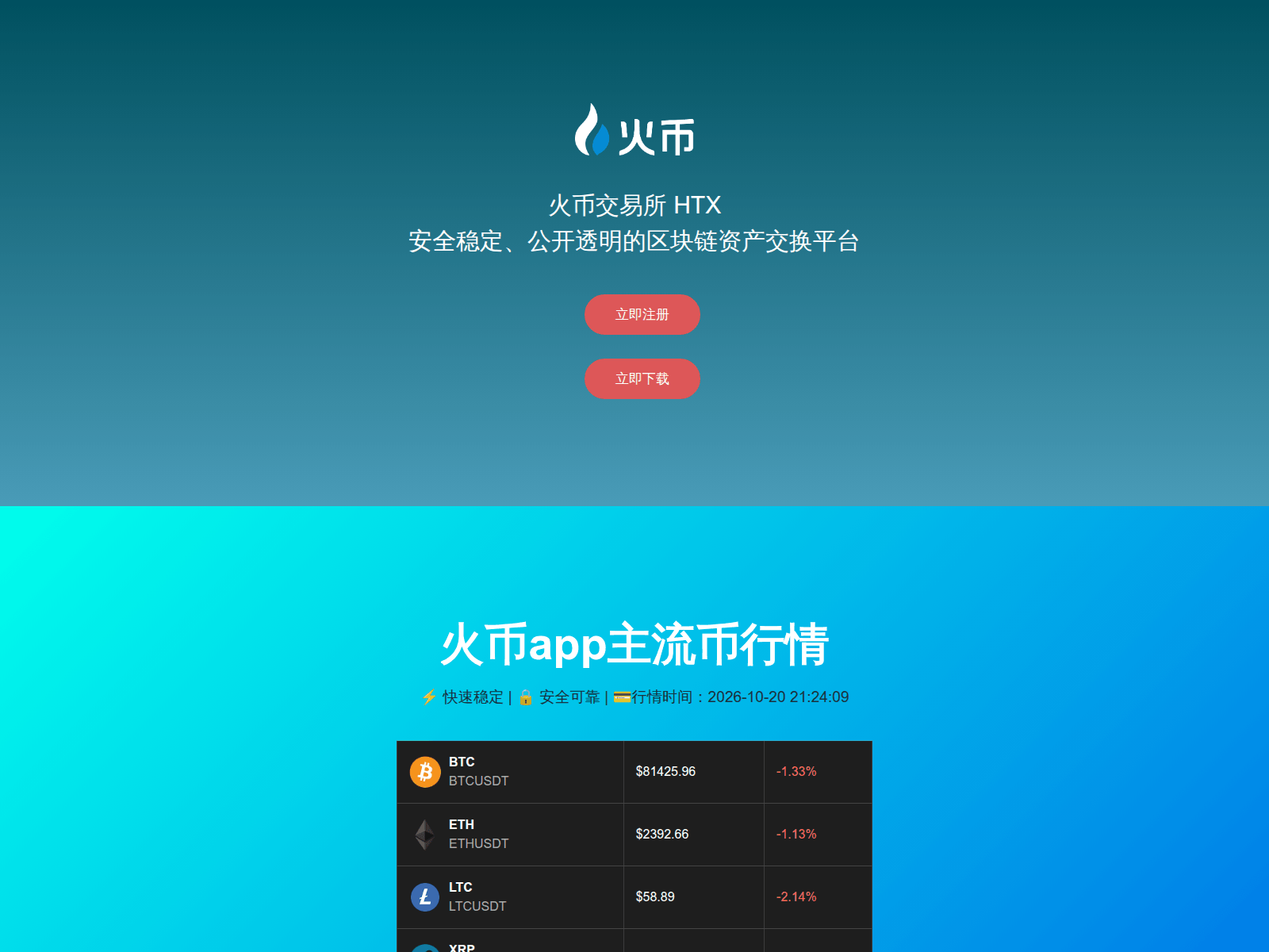 Screenshot of e-huobi.com.cn