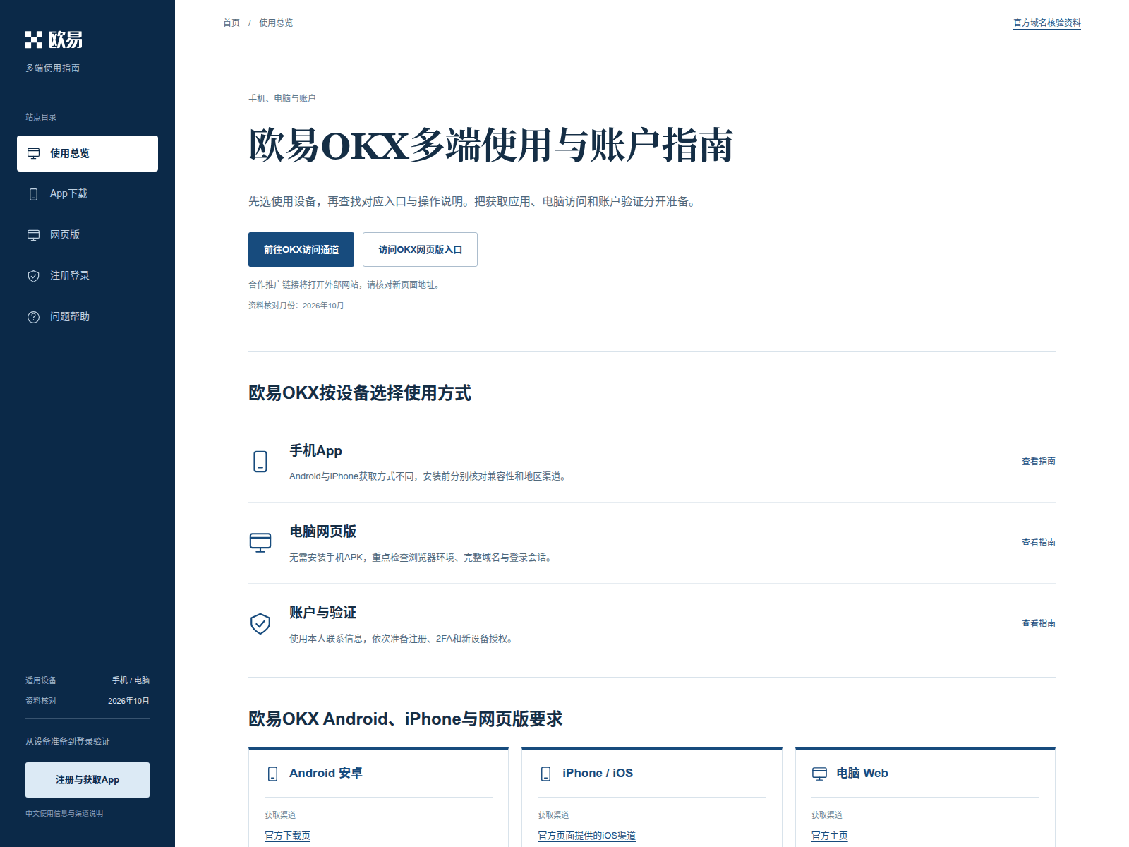 Screenshot of pool-okx.com.cn