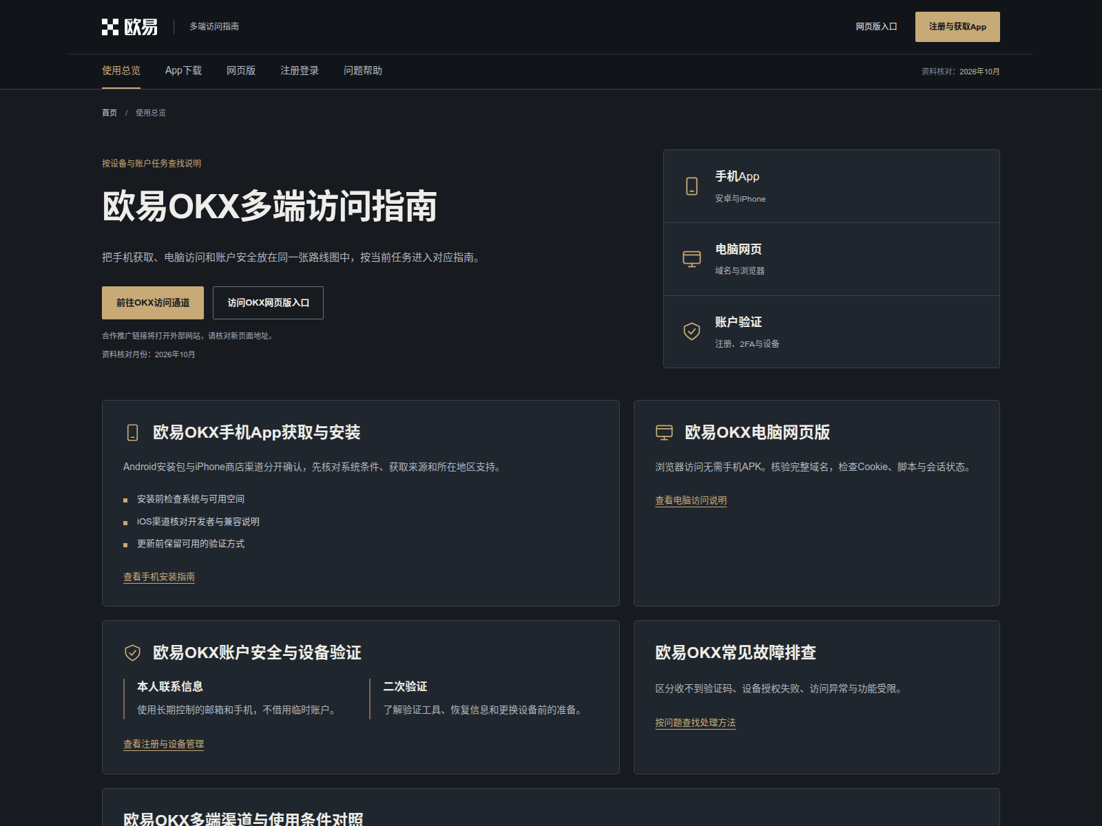 Screenshot of swap-okx.com.cn