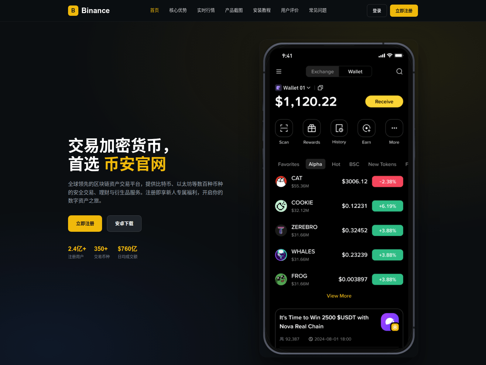 Screenshot of aoc-binance.com.cn