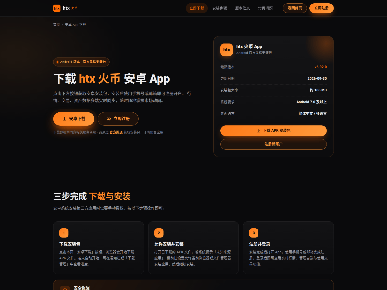 Screenshot of official-huobi.com.cn