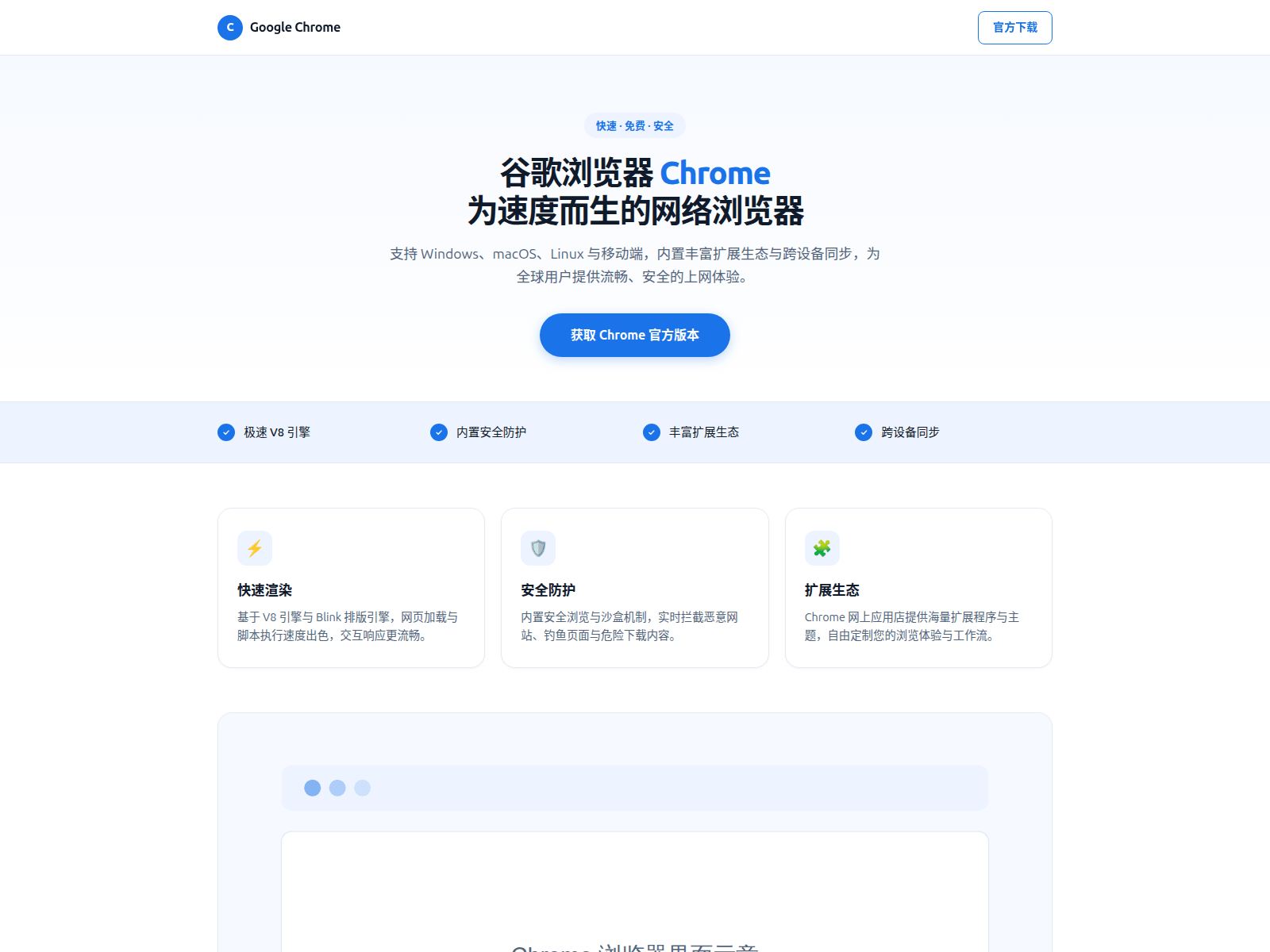 لقطة شاشة لـ chromeintl-google.com.cn