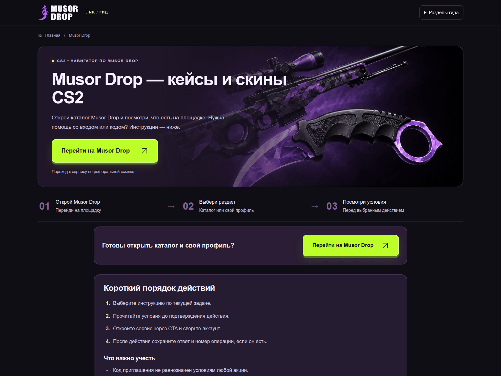 Screenshot of musordrop.ink