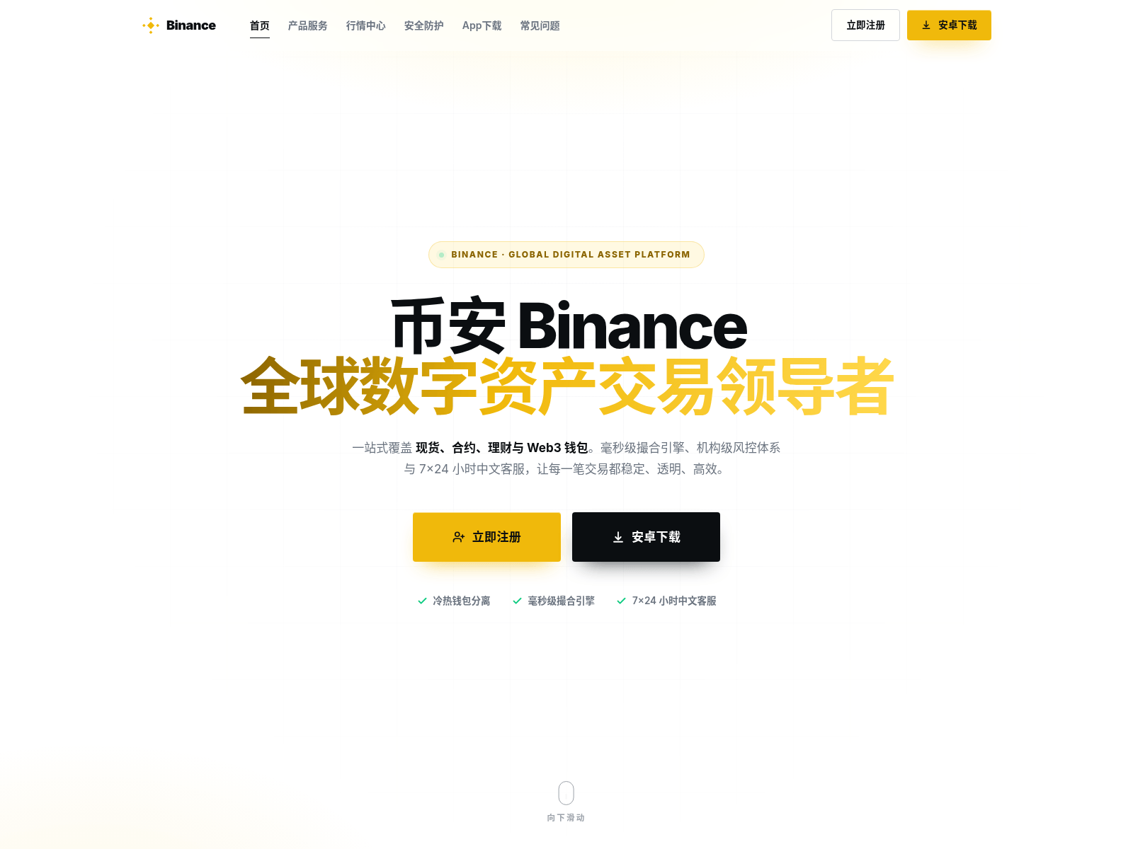 Screenshot of num-binance.com.cn