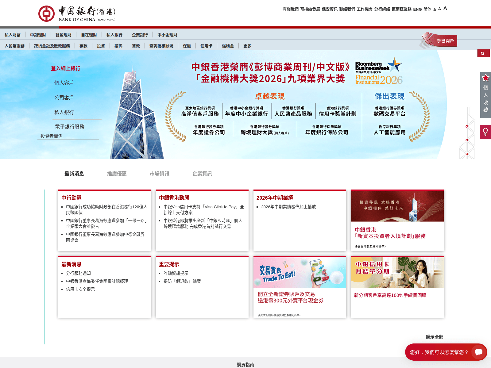 Screenshot of boc.bankhk-center.com