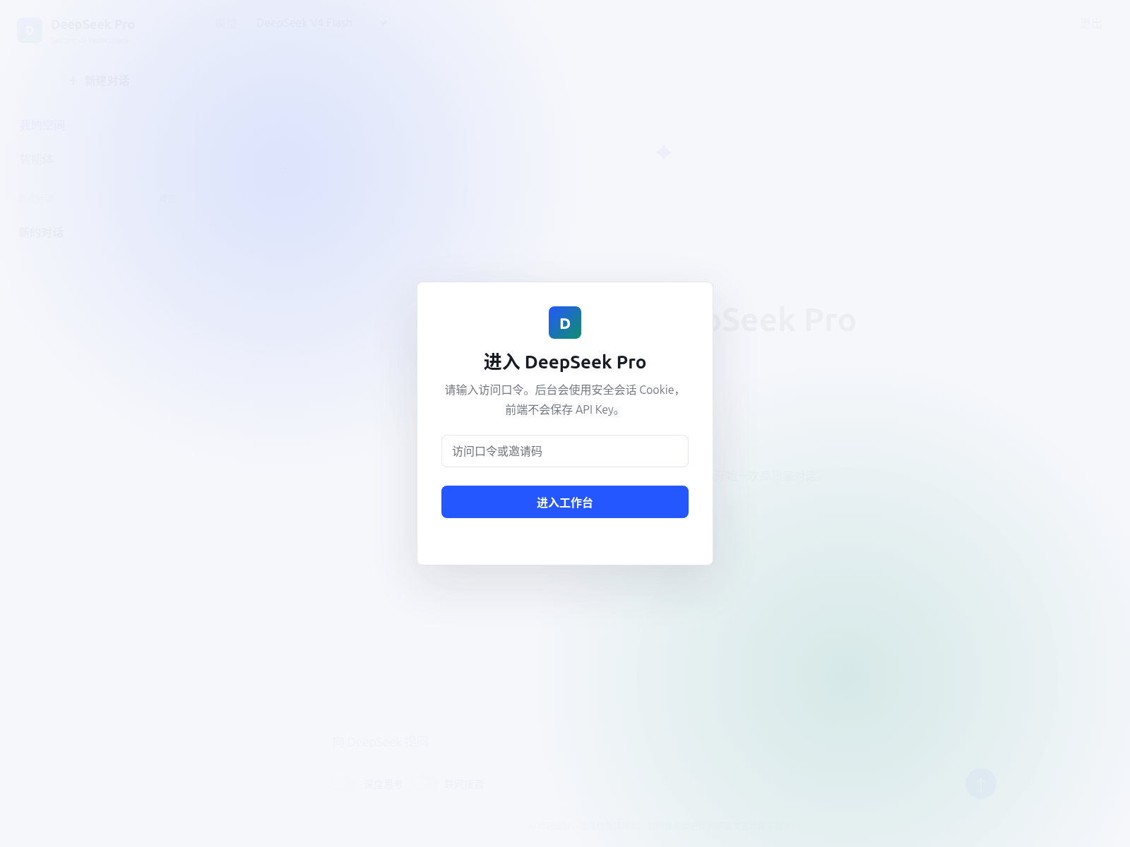 deepseek-pro-chat.pages.dev 스크린샷