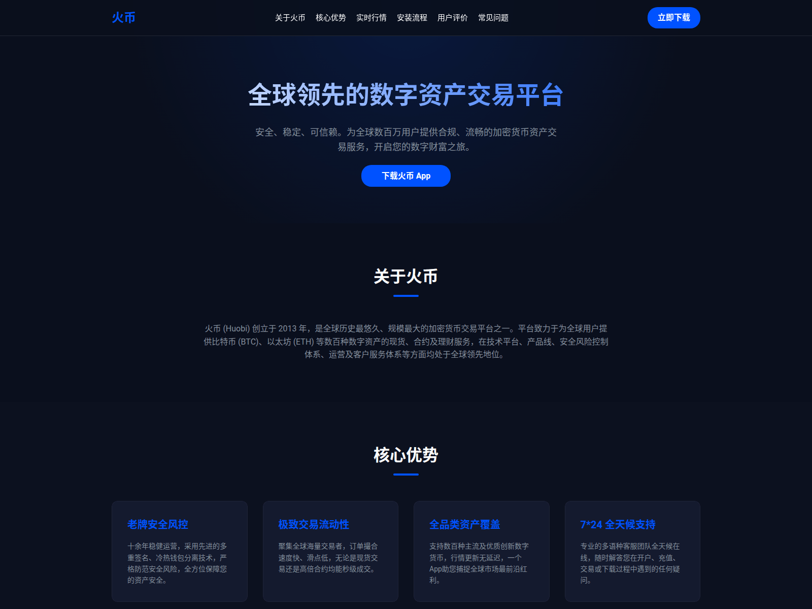 Снимок экрана v-huobi.com.cn