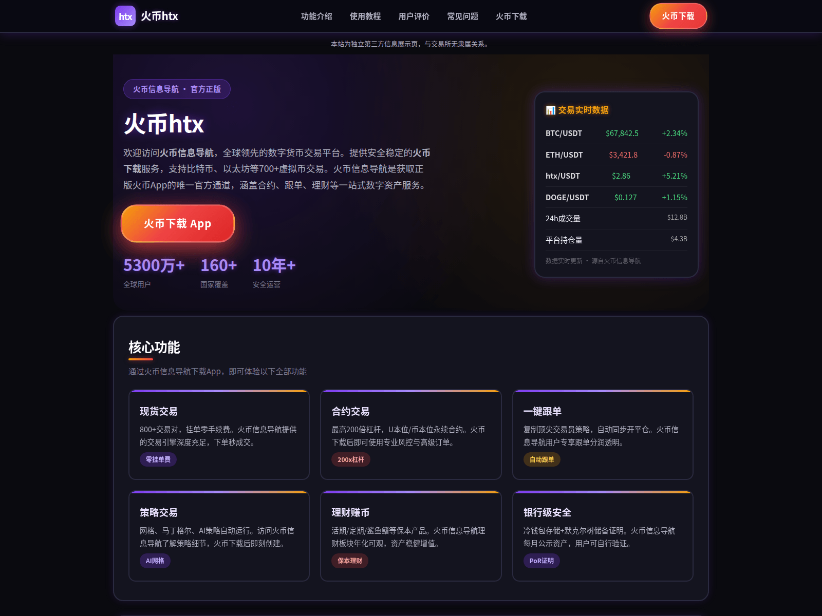 Снимок экрана web3-htx.com.cn