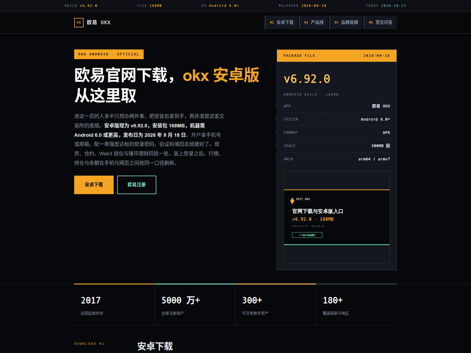 Capture d’écran de rots-okx.com.cn