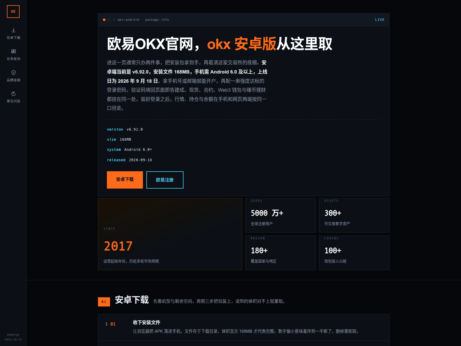 Снимок экрана fire-okx.com.cn