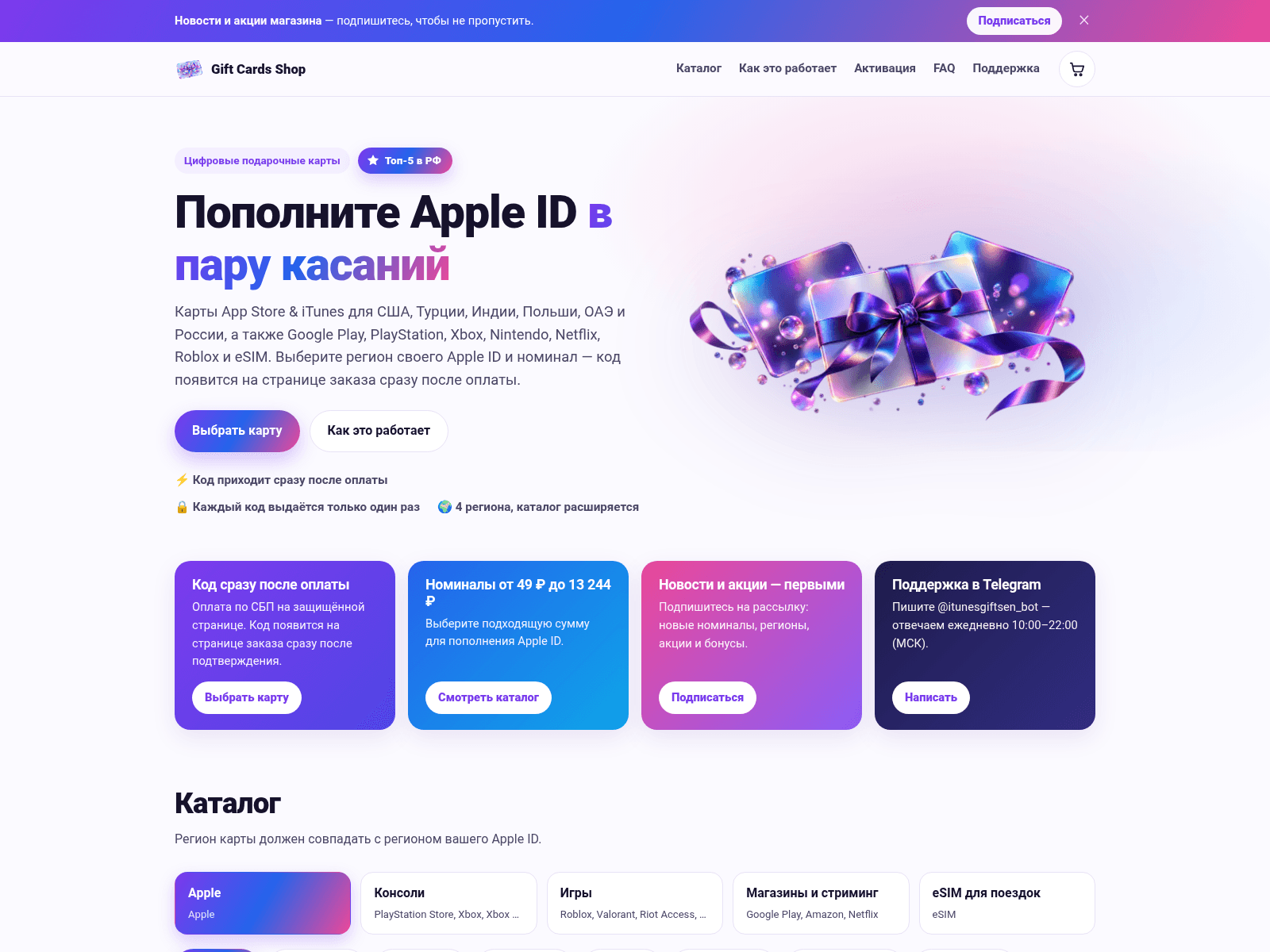 Screenshot of itunesgifts.xyz