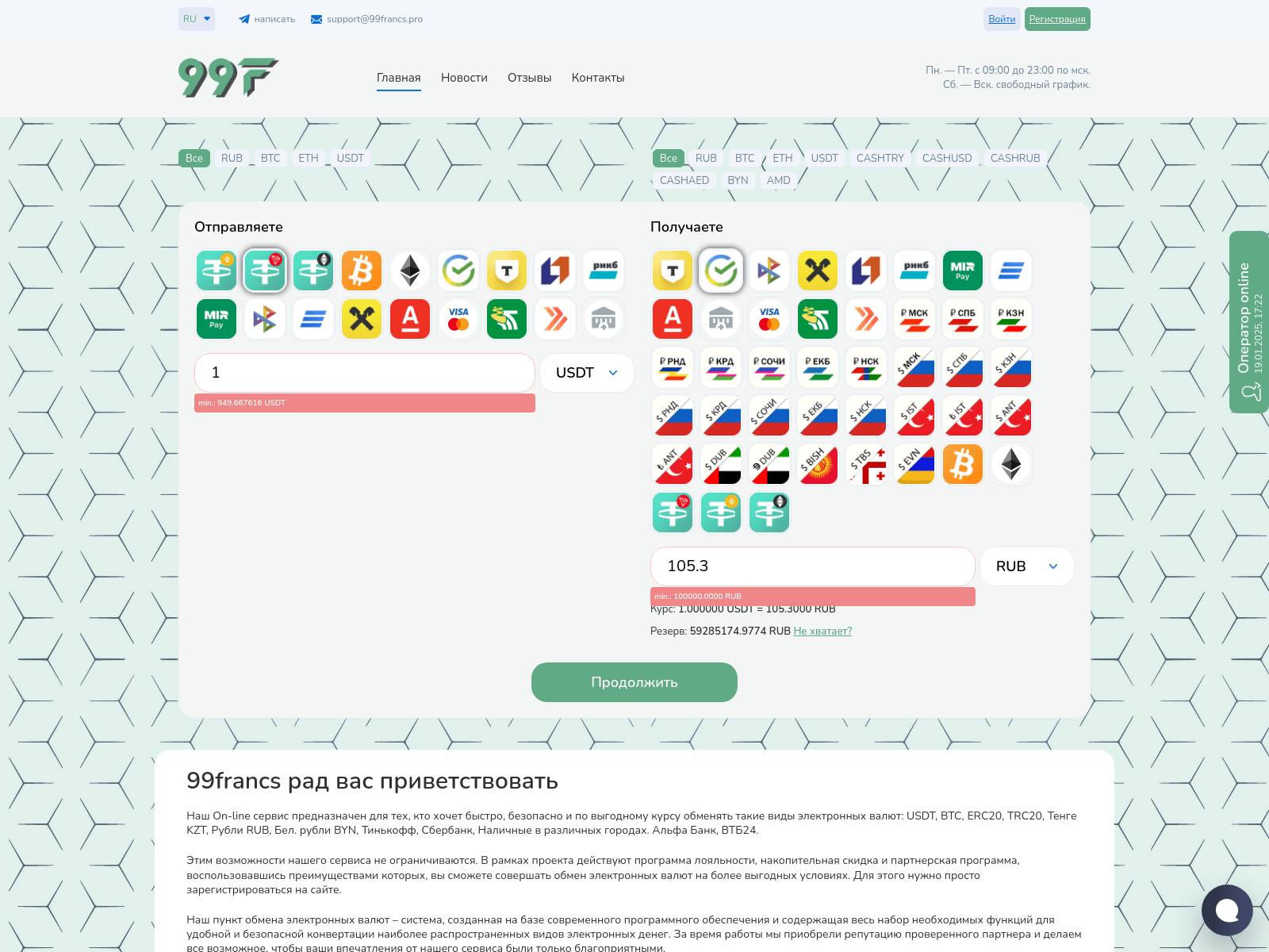 Screenshot von 99francs.pro