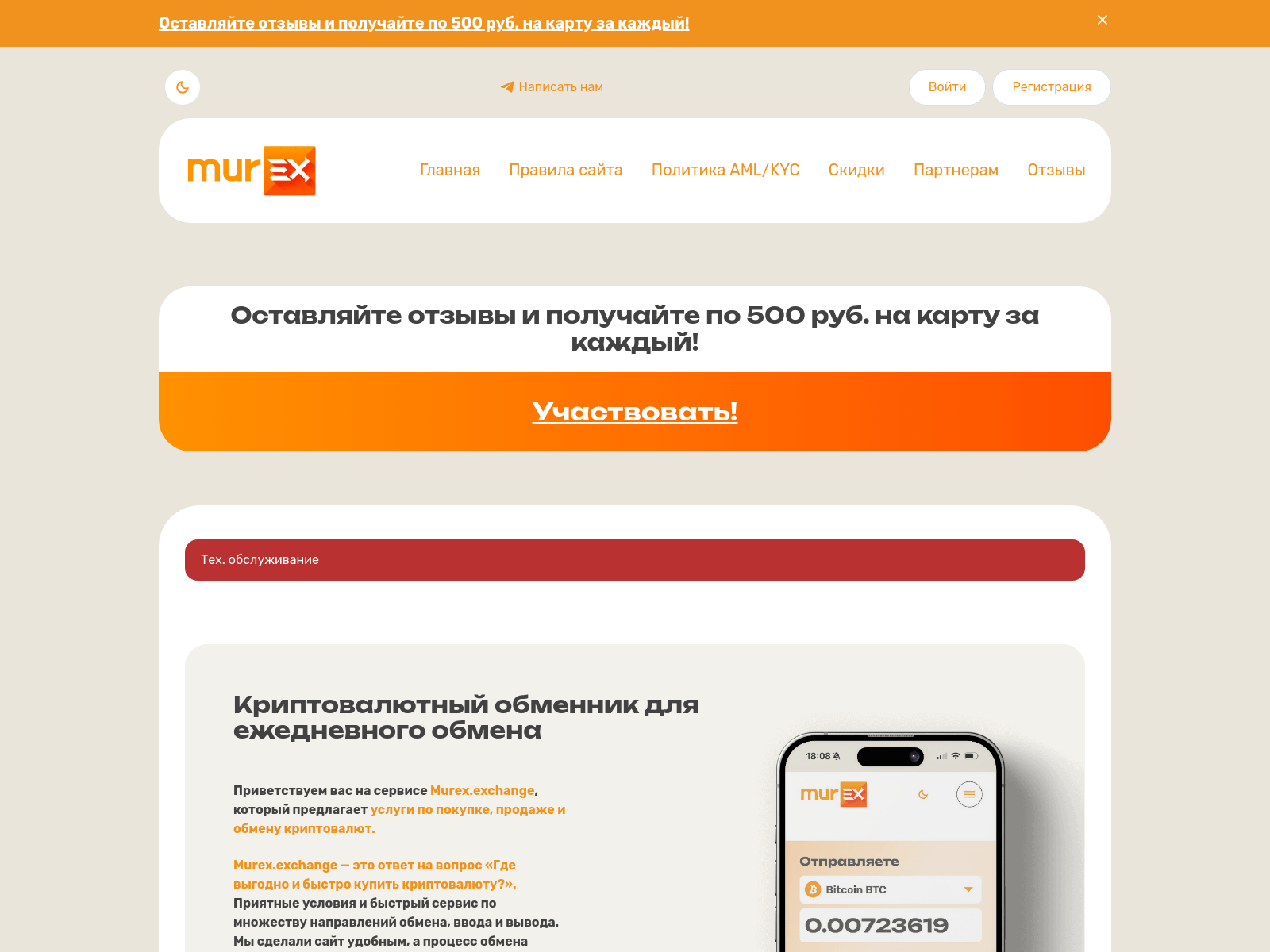 Screenshot von murex.exchange