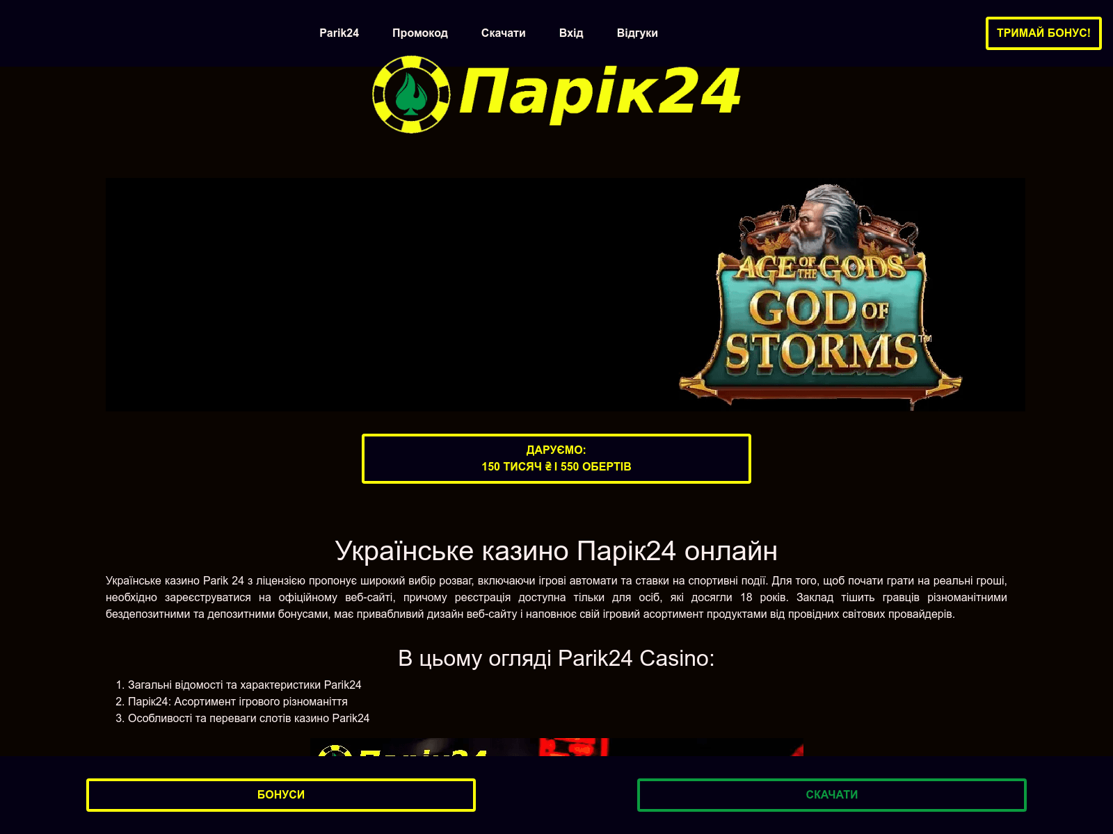Screenshot of parik24-casino.co.ua