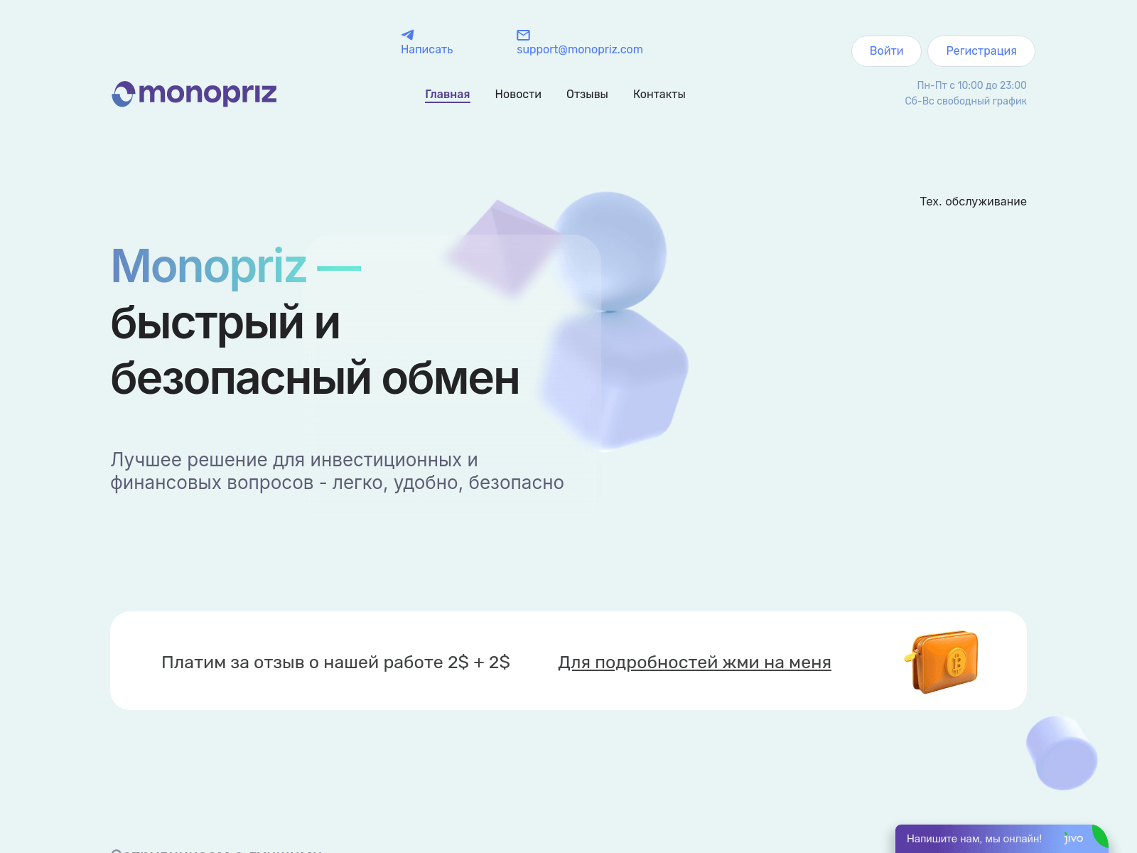 Screenshot von monopriz.com