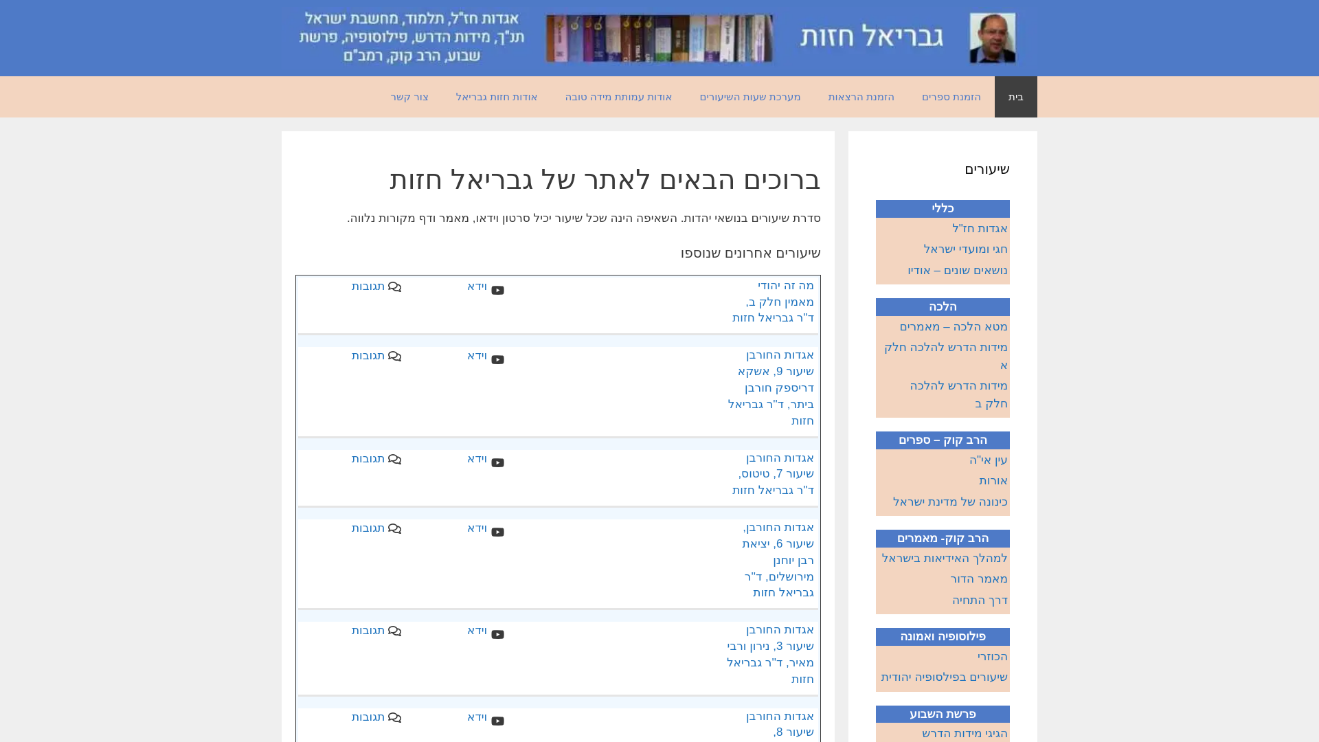 Screenshot of gabihazut.co.il