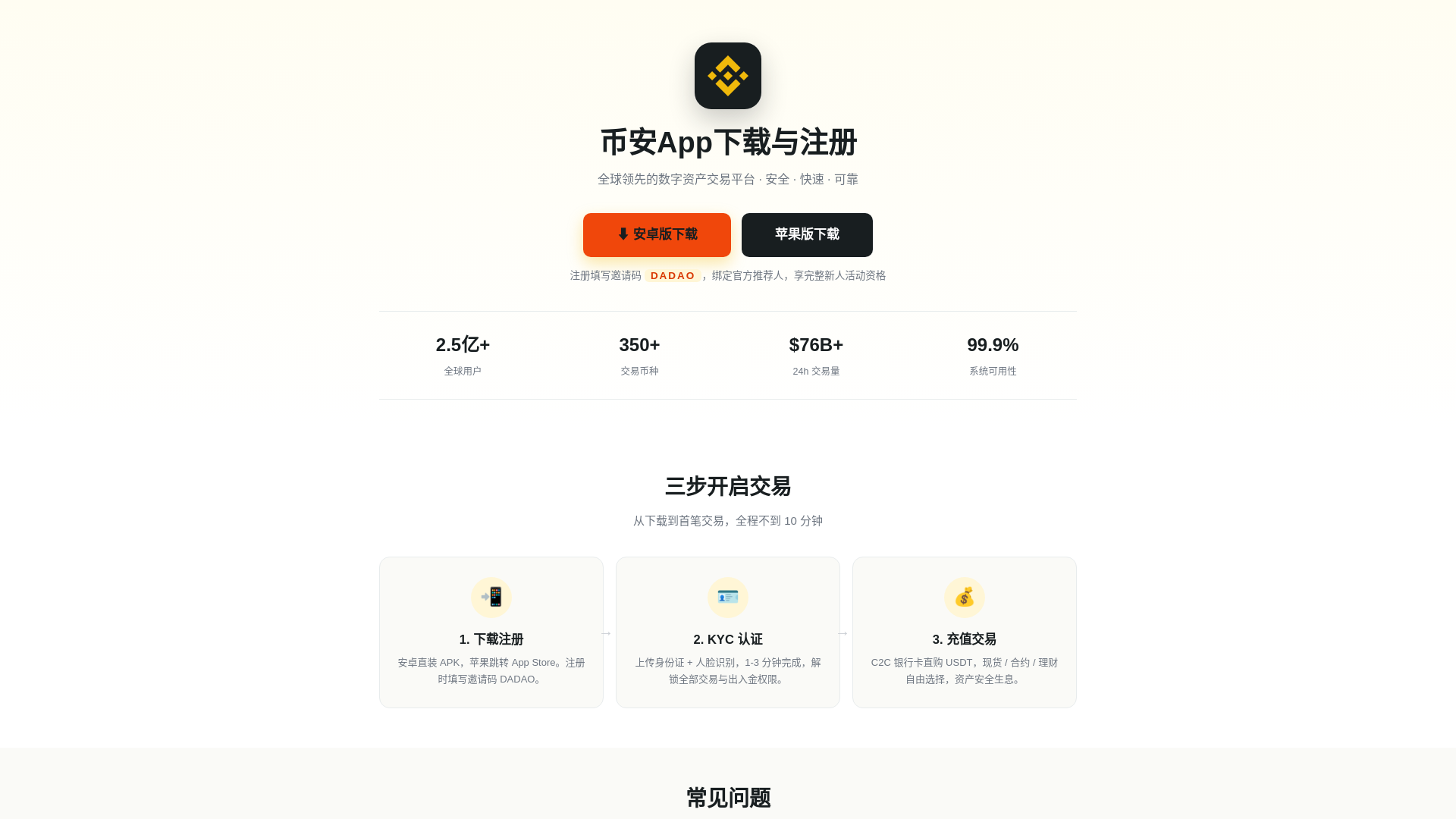Screenshot of hello-binance.com.cn