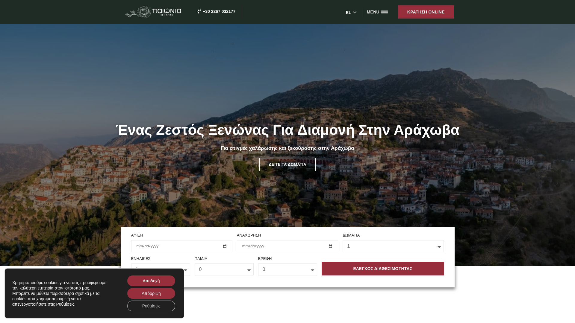 Screenshot of paeonia.gr