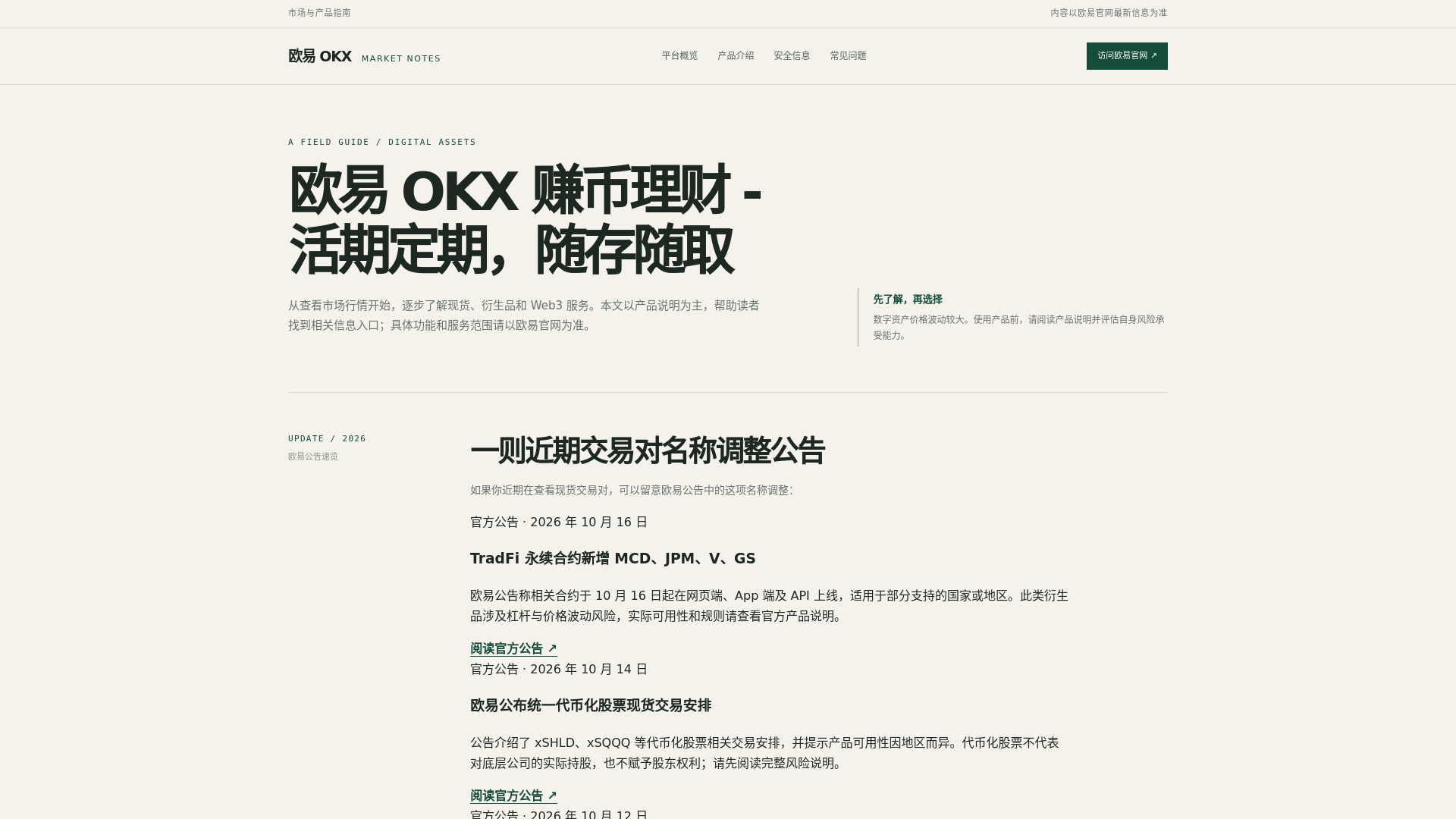 Screenshot of log-okx.com.cn