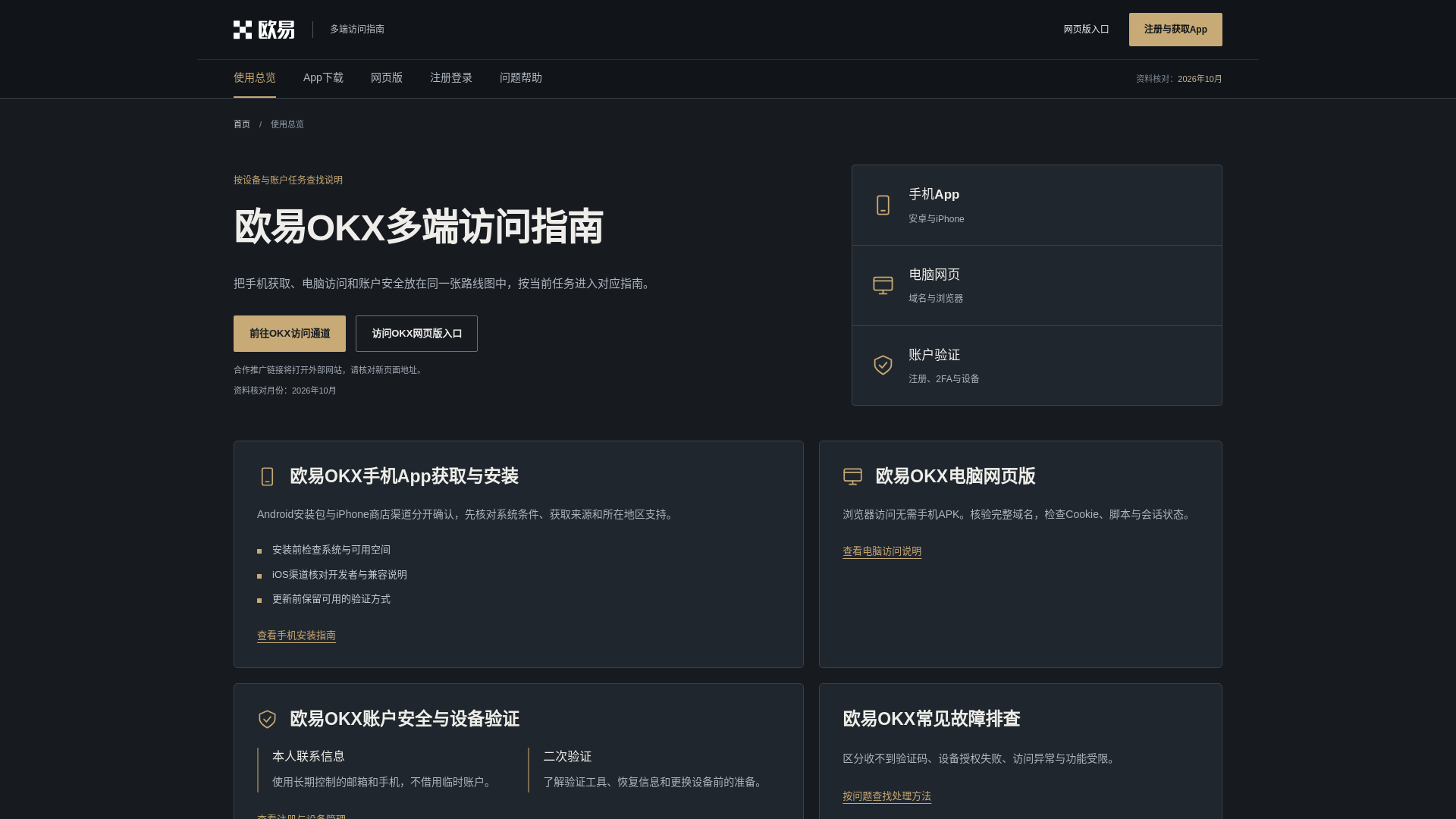 Screenshot of xiazai-okx.com.cn