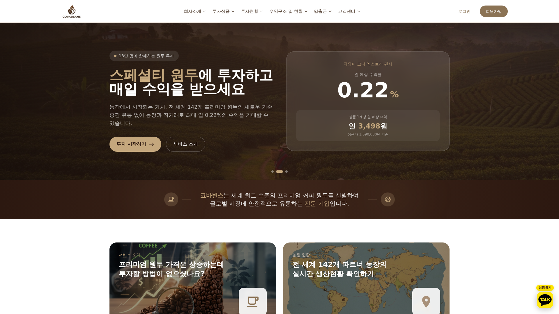 Screenshot of covabeans.co.kr