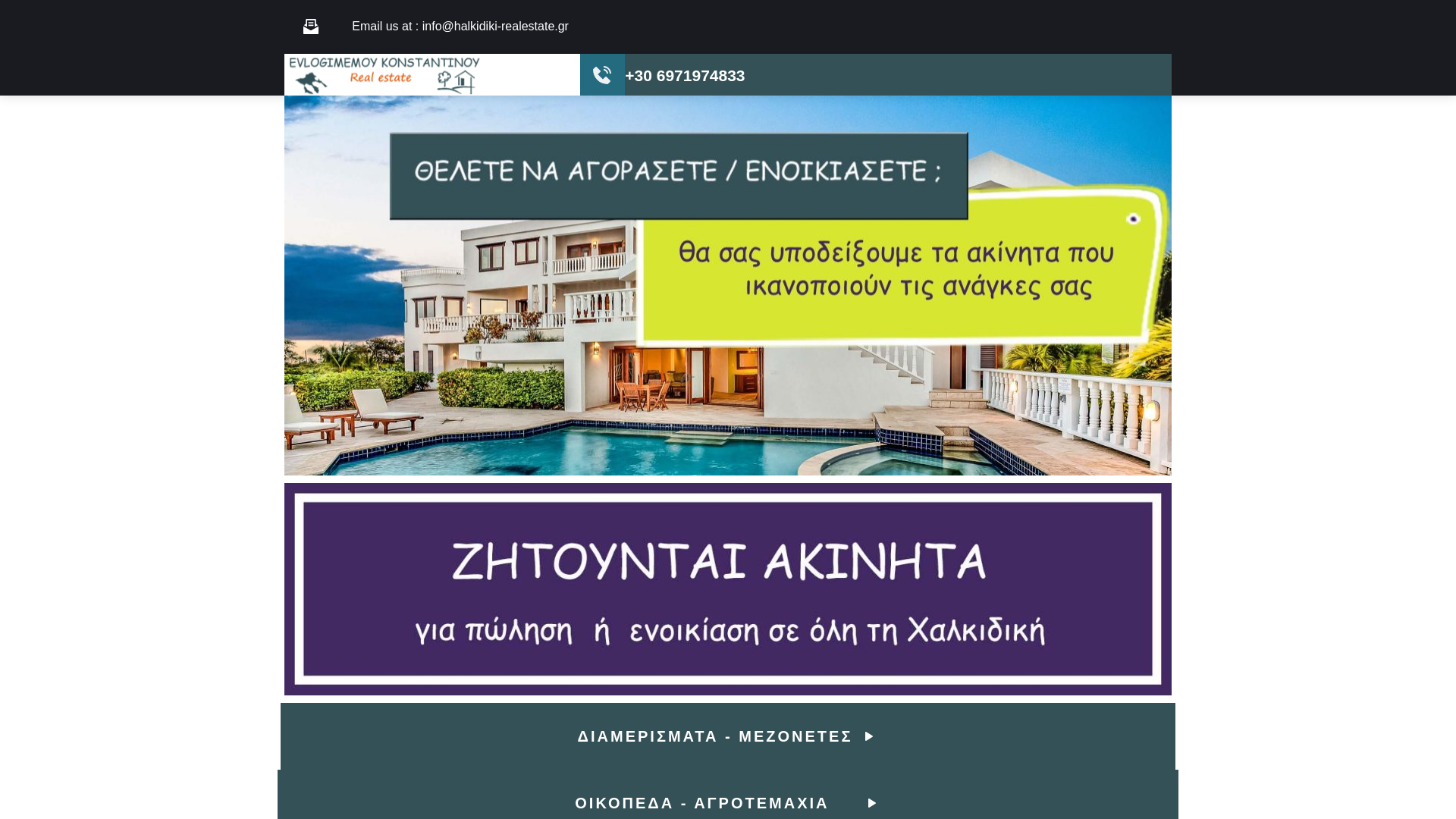 Screenshot of halkidiki-realestate.gr